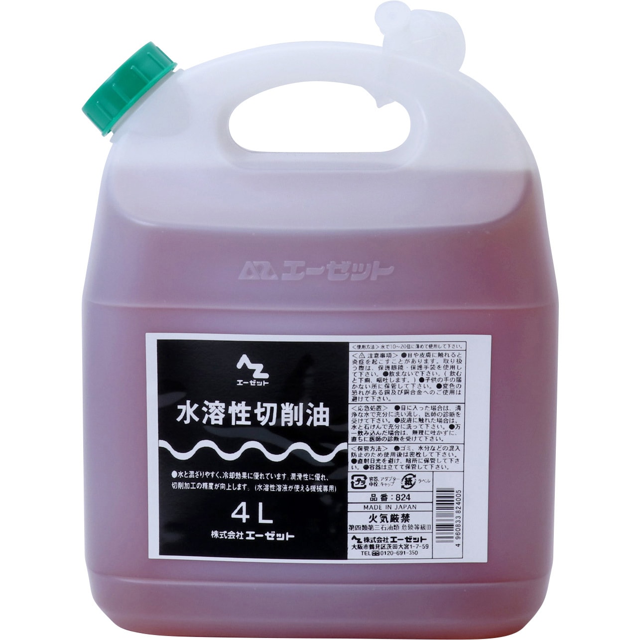 824 水溶性切削油 1缶(4L) エーゼット 【通販サイトMonotaRO】