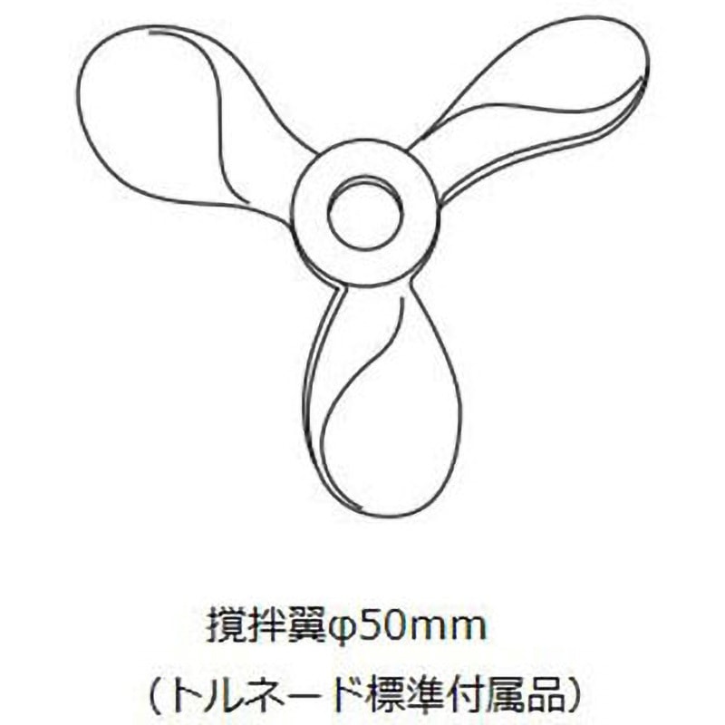SM-103 トルネード 撹拌機 スタンダード 1台 アズワン 【通販モノタロウ】
