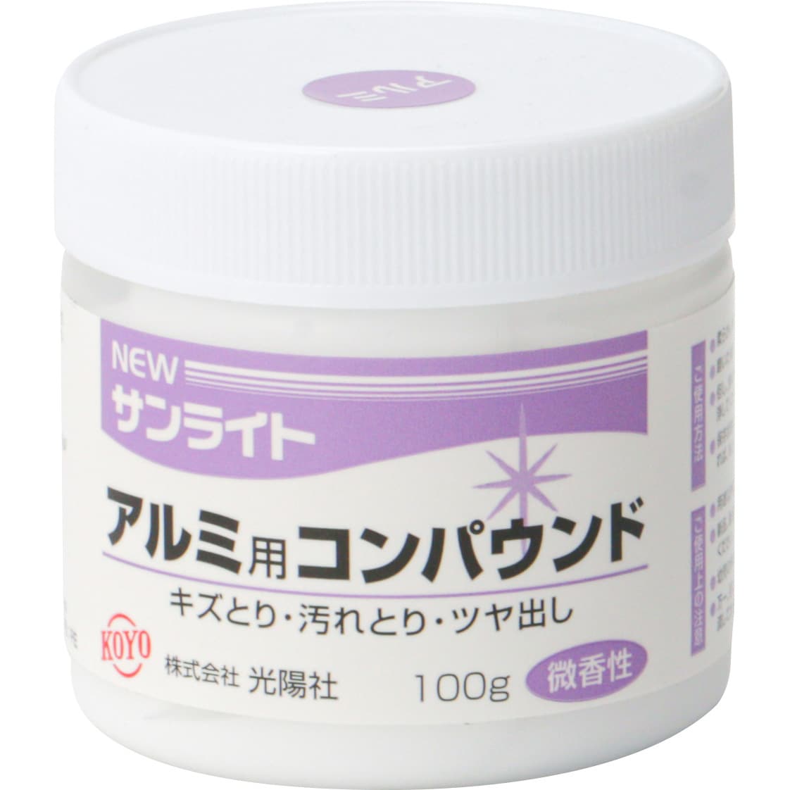 アルミ用コンパウンド NEWサンライト 1個(100mL) 光陽社 【通販サイトMonotaRO】