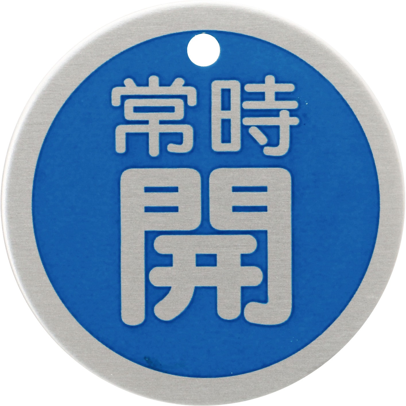 857-23 バルブ開閉表示板(丸) ユニット 丸型 取付方式:札 常時開 寸法