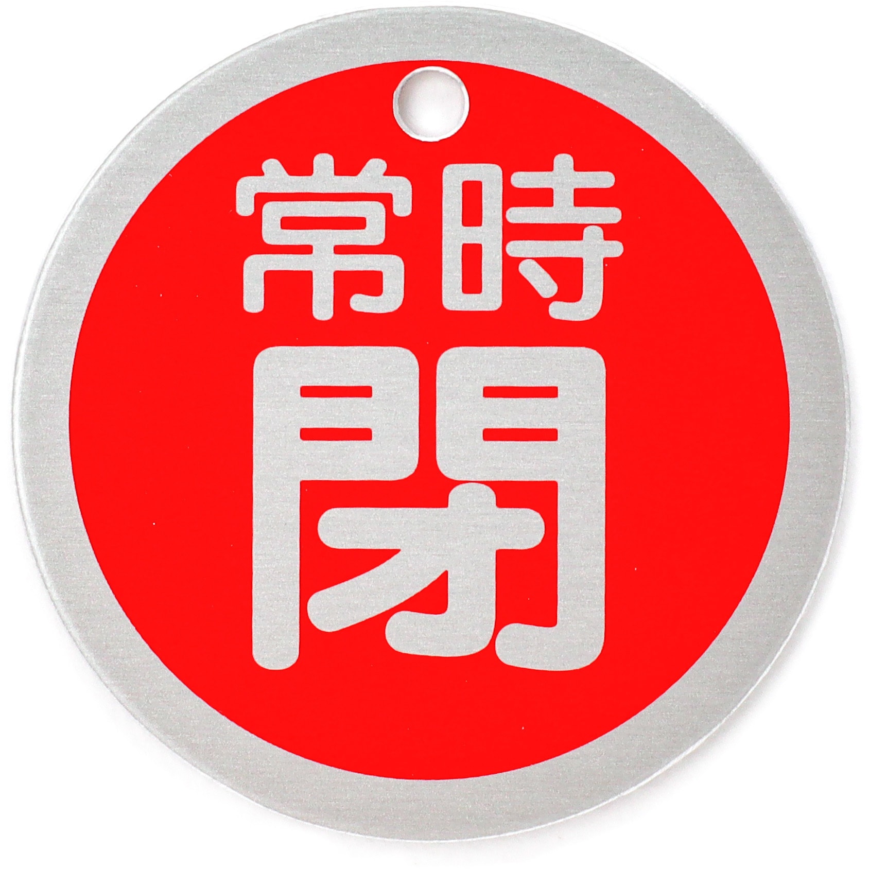 857-26 バルブ開閉表示板(丸) ユニット 丸型 取付方式:札 常時閉 寸法