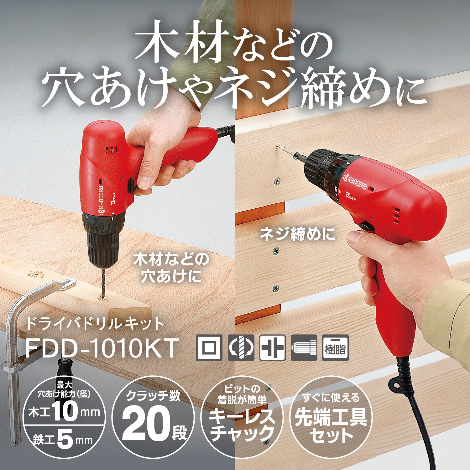 FDD-1010KT ドライバドリルキット 1個 京セラインダストリアルツールズ