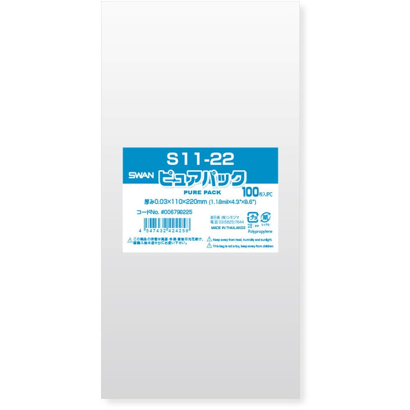 11-22 OPP袋 ピュアパック S(テープなし) 1パック(100枚) SWAN 【通販