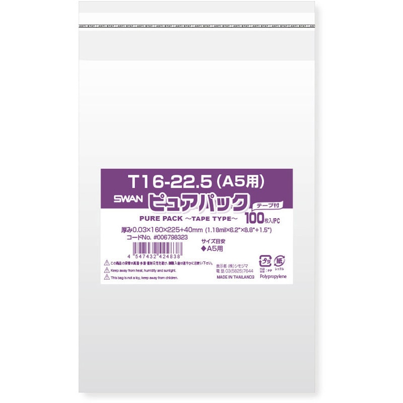 ピュアパック　B5用（テープ付き）　１００枚入り　５０パック　合計５０００枚 A5用 OPP袋 ピュアパック T(テープ付き) 1パック(100枚) SWAN(シモジマ