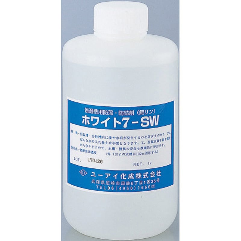 ホワイト7SW 防食・防錆剤(無リン) 1本(500mL) アズワン 【通販サイトMonotaRO】