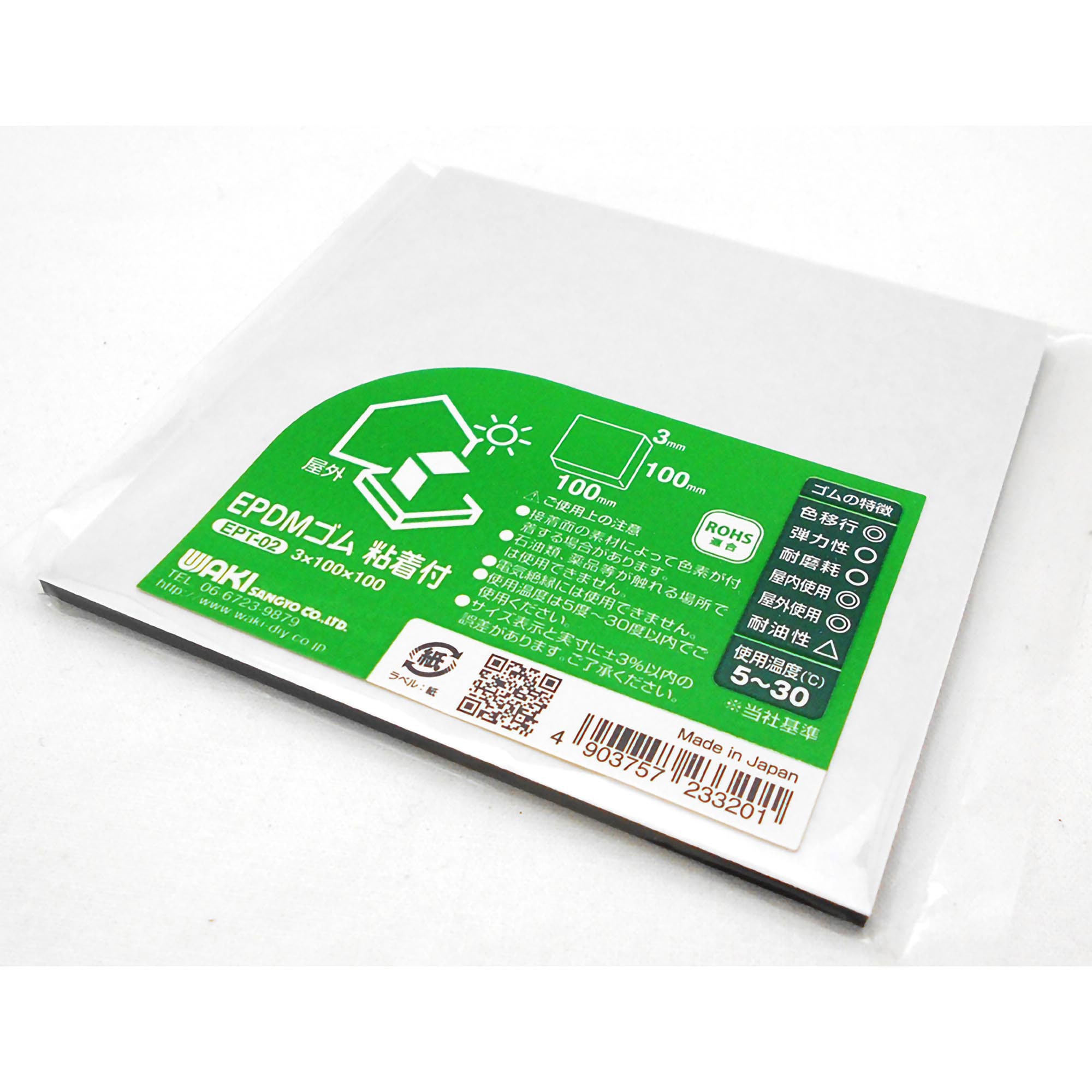 EPT-02 EPDMゴムシート 粘着付 WAKI(和気産業) 黒色 厚さ3mm幅100mm長