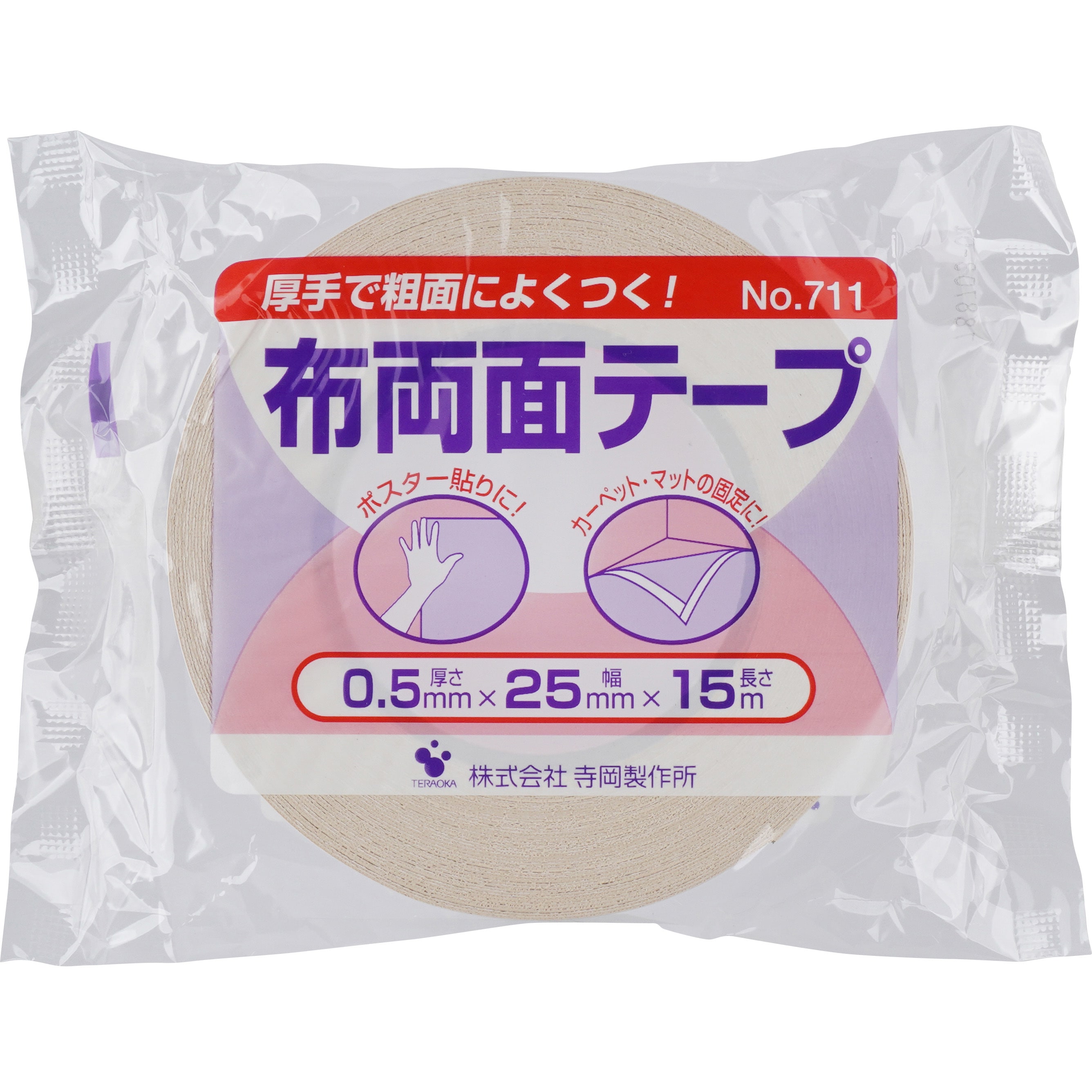 寺岡製作所　teraoka　 両面テープ　1㎝（10㎜）×20m 両面テープ 寺岡製作所 両面テープ一般用途用 【通販モノタロウ】