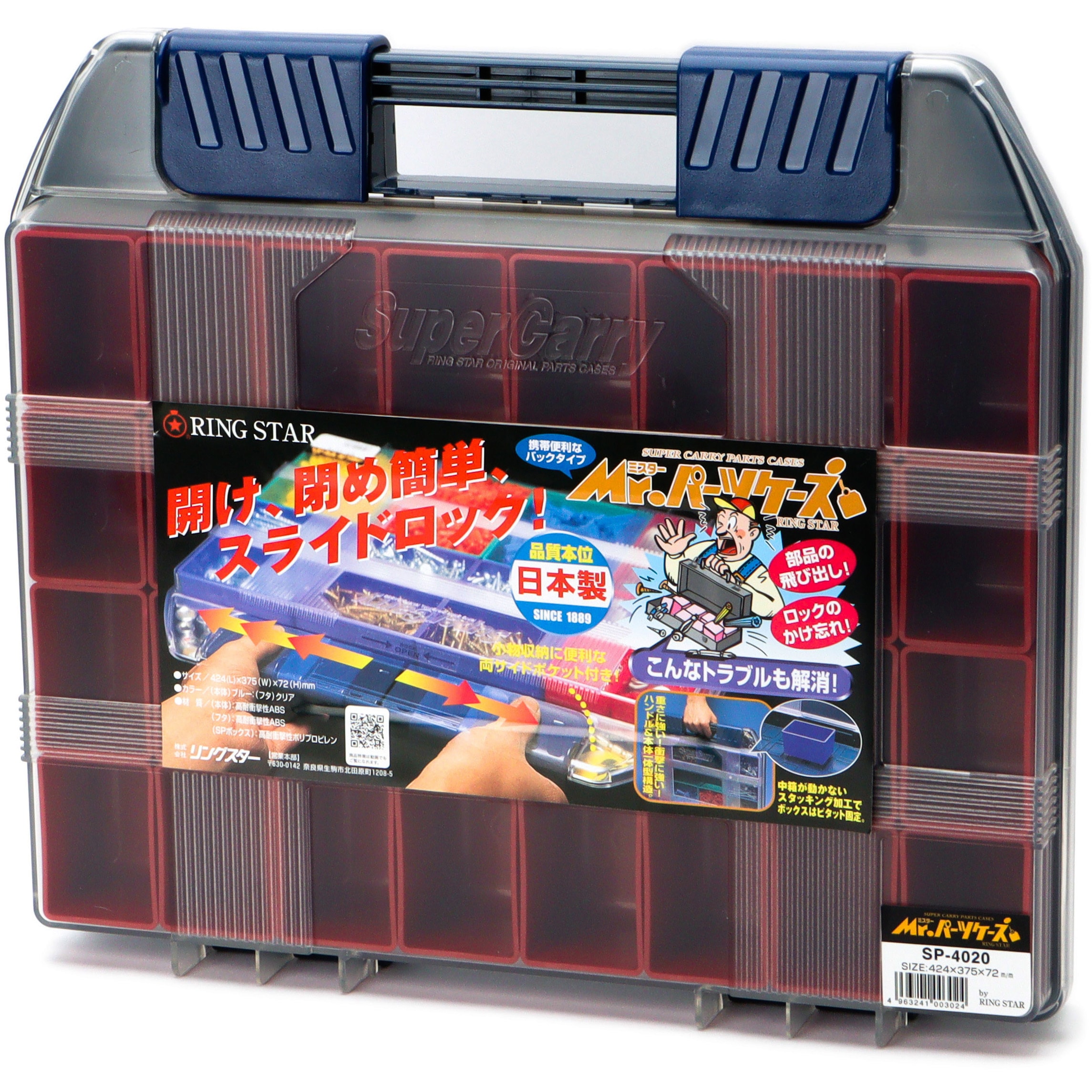 SP-4020 ミスターパーツケース 1個 リングスター 【通販モノタロウ】