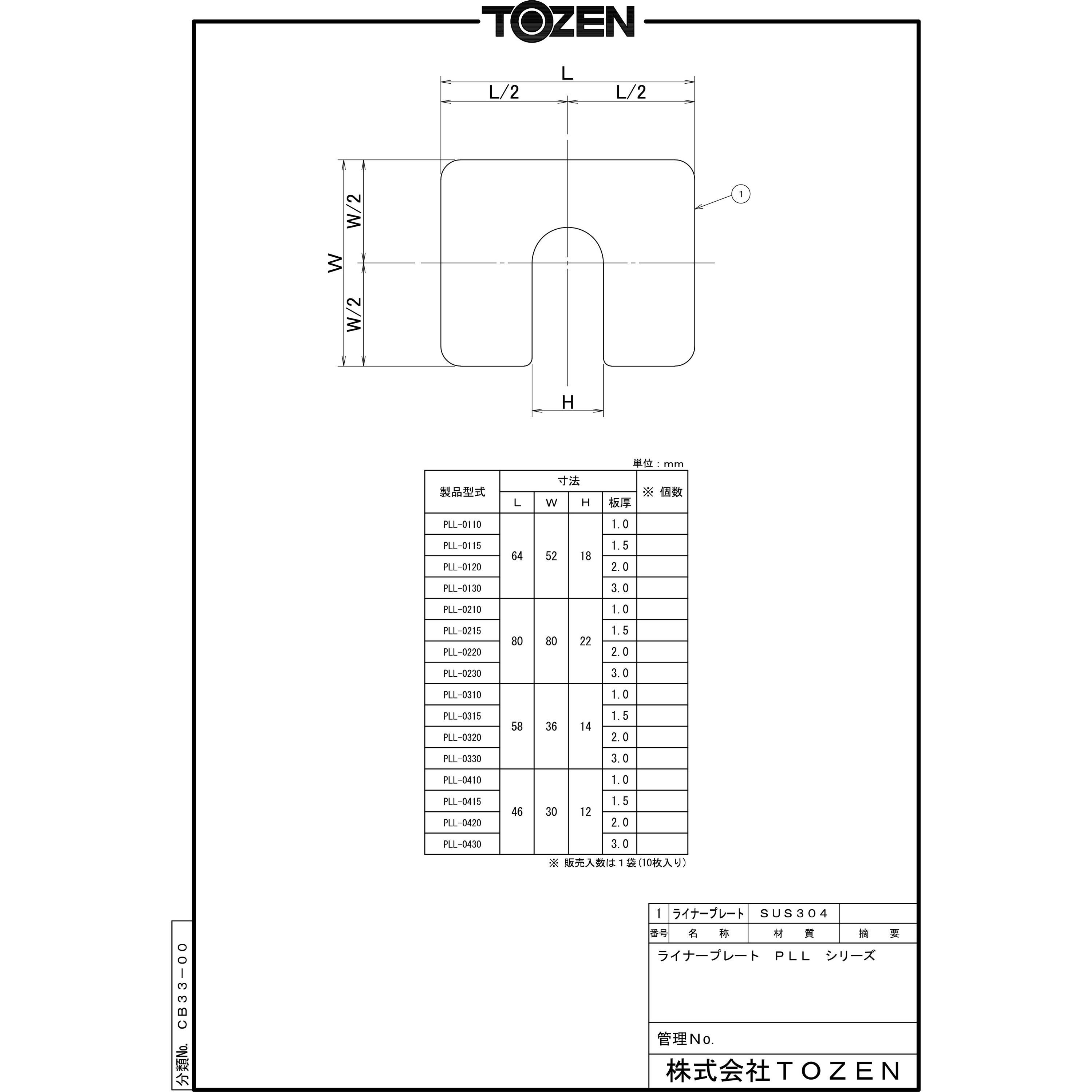 PLL-0415 レベル調整用ライナープレート TOZEN(トーゼン) 1袋(10枚 