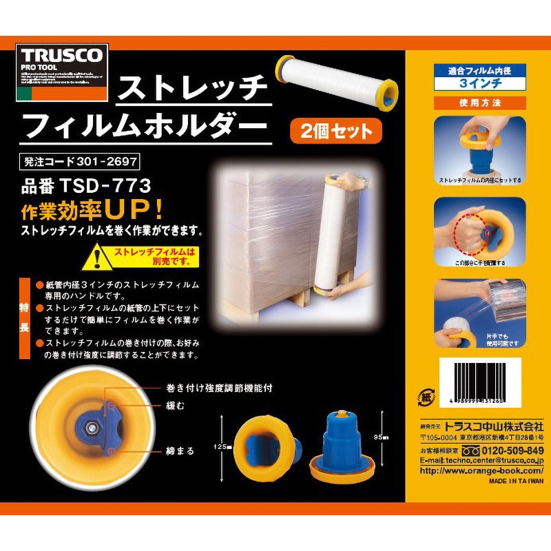 TSD-773 ストレッチフィルムホルダー TRUSCO 1セット(2個) TSD-773