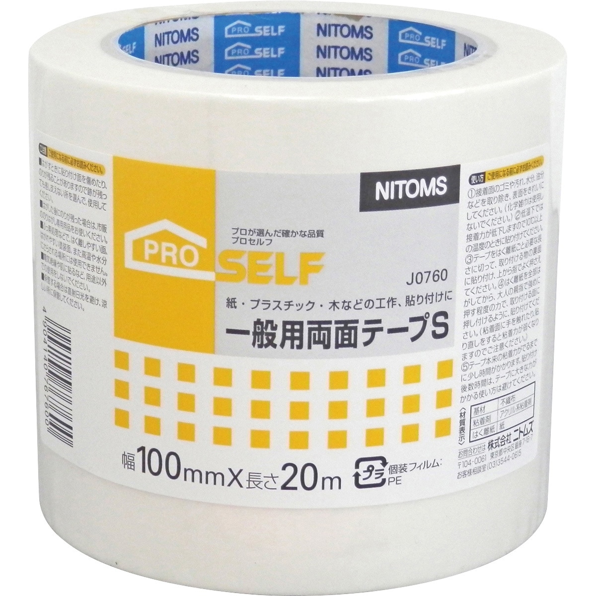 J0760 一般用両面テープS 1巻 ニトムズ 【通販モノタロウ】