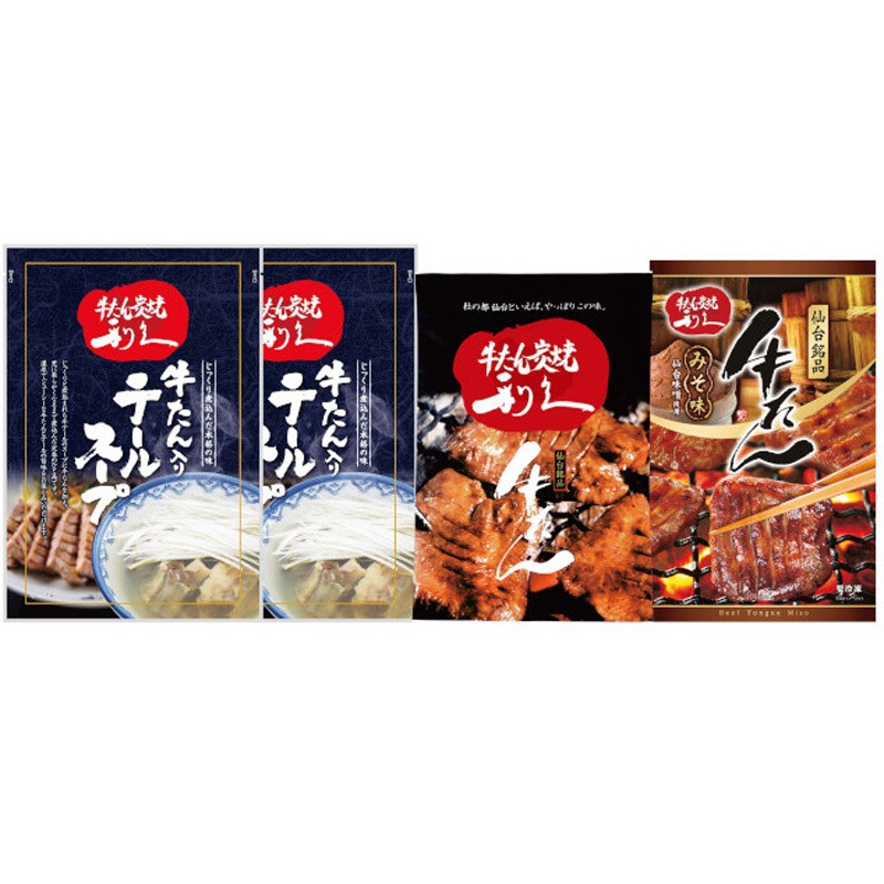【冷凍】利久牛たん・テールスープ 1セット(1セット) 利久 【通販モノタロウ】