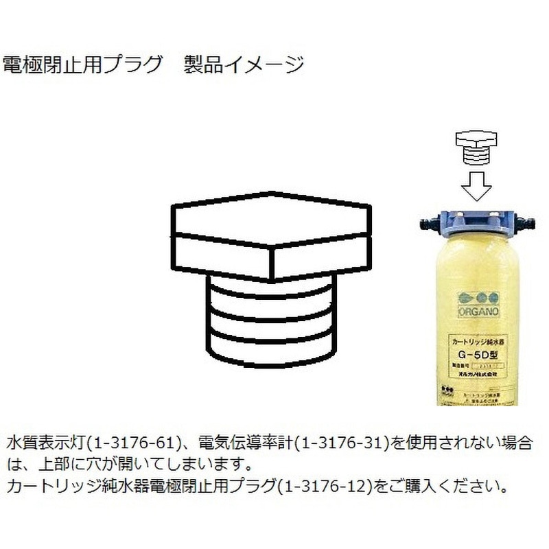 カートリッジ純水器 G オルガノ 【通販モノタロウ】