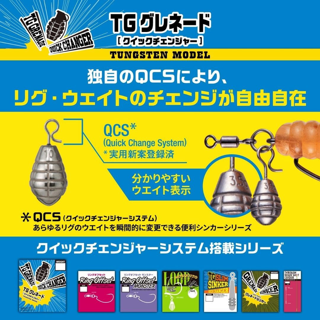 14g TGグレネード クイックチェンジャー VARIVAS 入数1 - 【通販