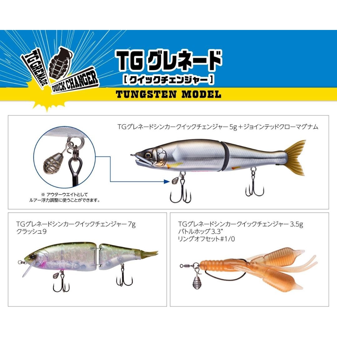 0.9g TGグレネード クイックチェンジャー VARIVAS 入数4 - 【通販