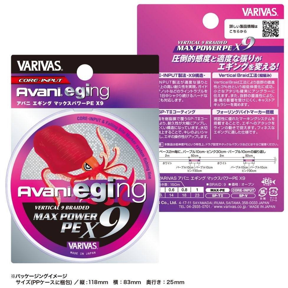 0.8号 アバニ エギング マックスパワーPE X9 150m 1個 VARIVAS 【通販