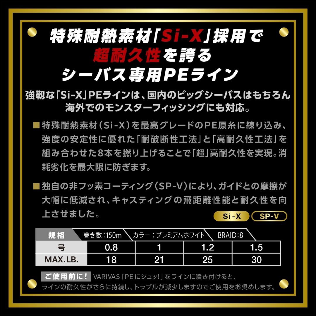 1号 アバニ シーバス Si-X 150m VARIVAS プレミアムホワイト色