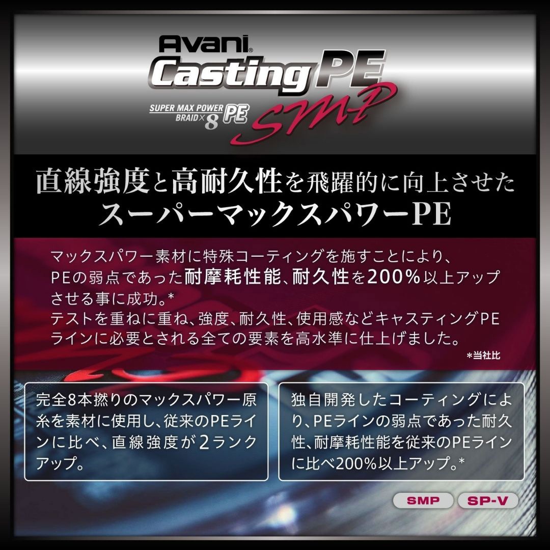 1200m 4号 アバニキャスティングPE SMP VARIVAS 長さ1200m