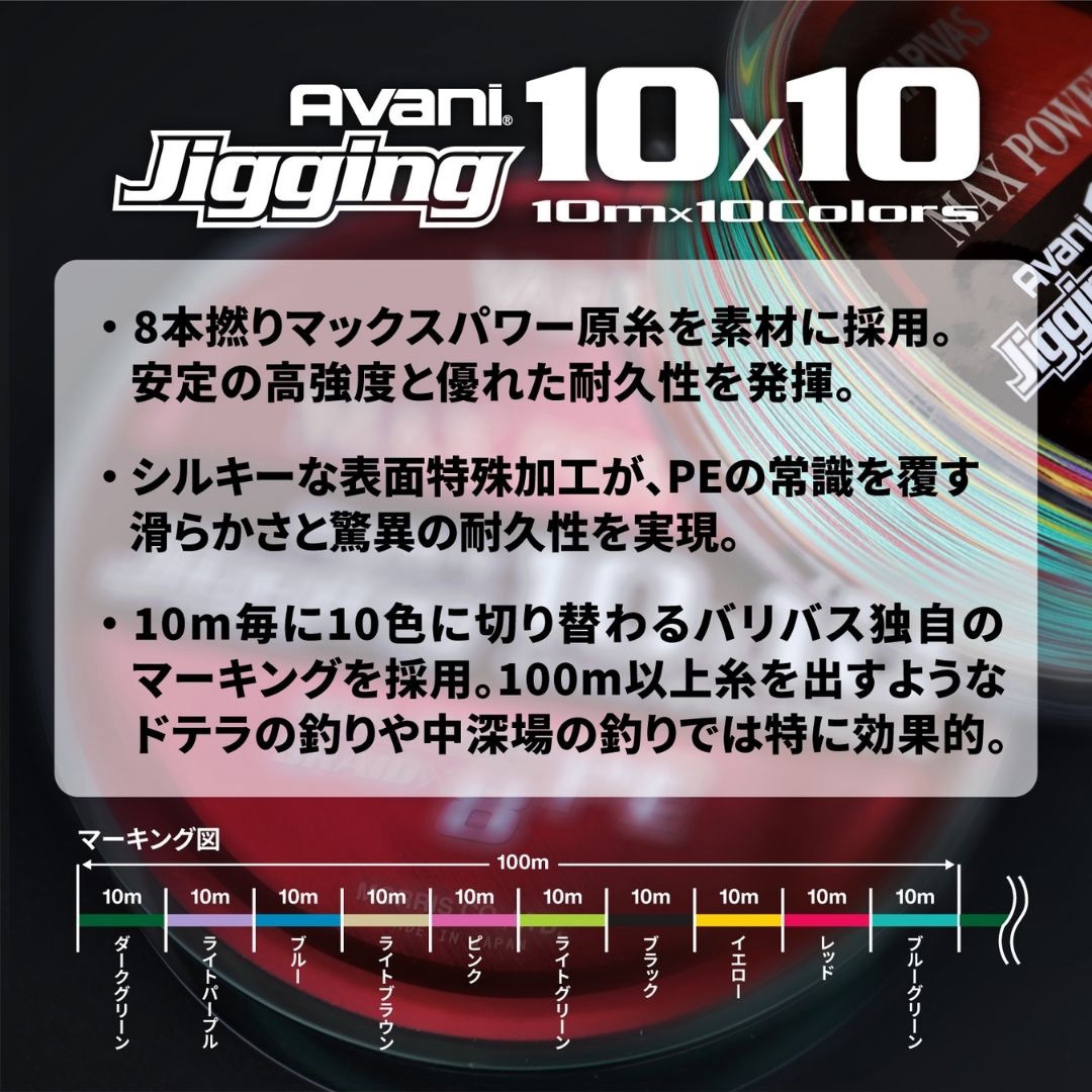 300m 12号 ジギング10×10マックスパワーPE X8 1個 VARIVAS