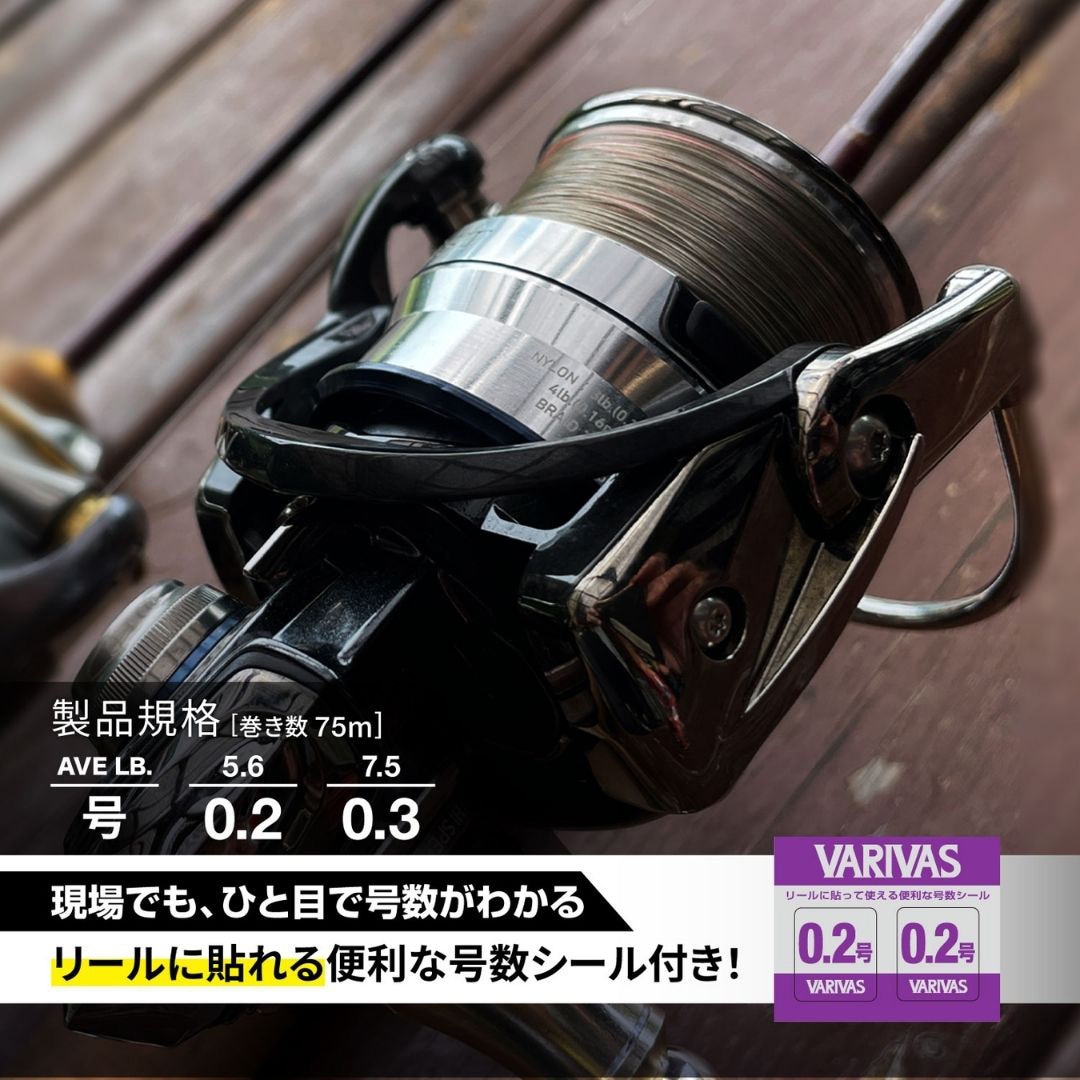 0.2号 スーパートラウトエリア インフィニティPE X8 75m 1個 VARIVAS