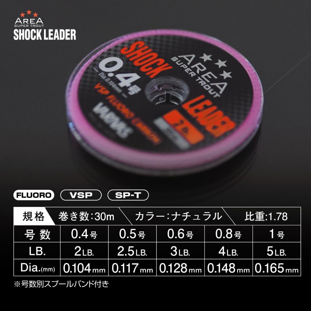 0.6号 スーパートラウトエリア ショックリーダー VSP