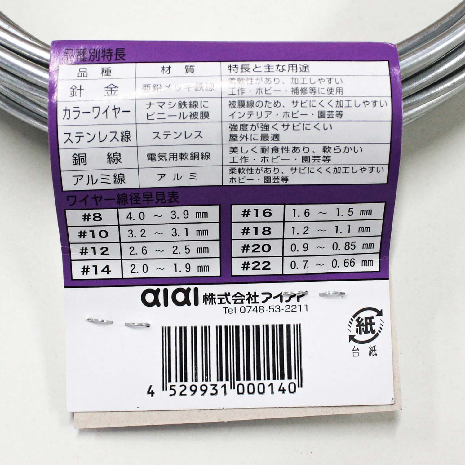 IW-014 針金(ユニクロームメッキ) WAKI 線径3.2～3.1mm長さ8m 1
