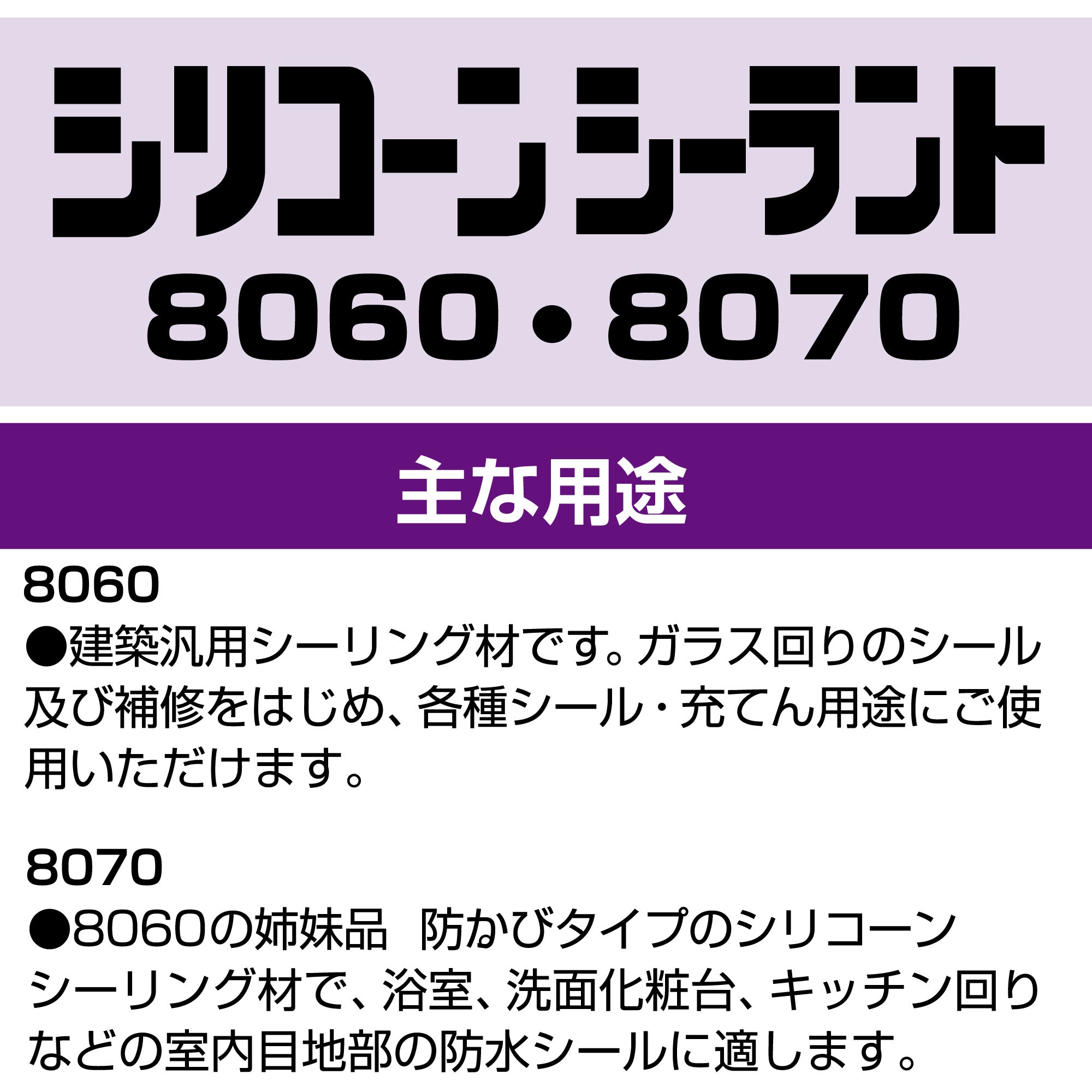 SR-068 シリコーンシーラント 8060プロ 1本(330mL) セメダイン