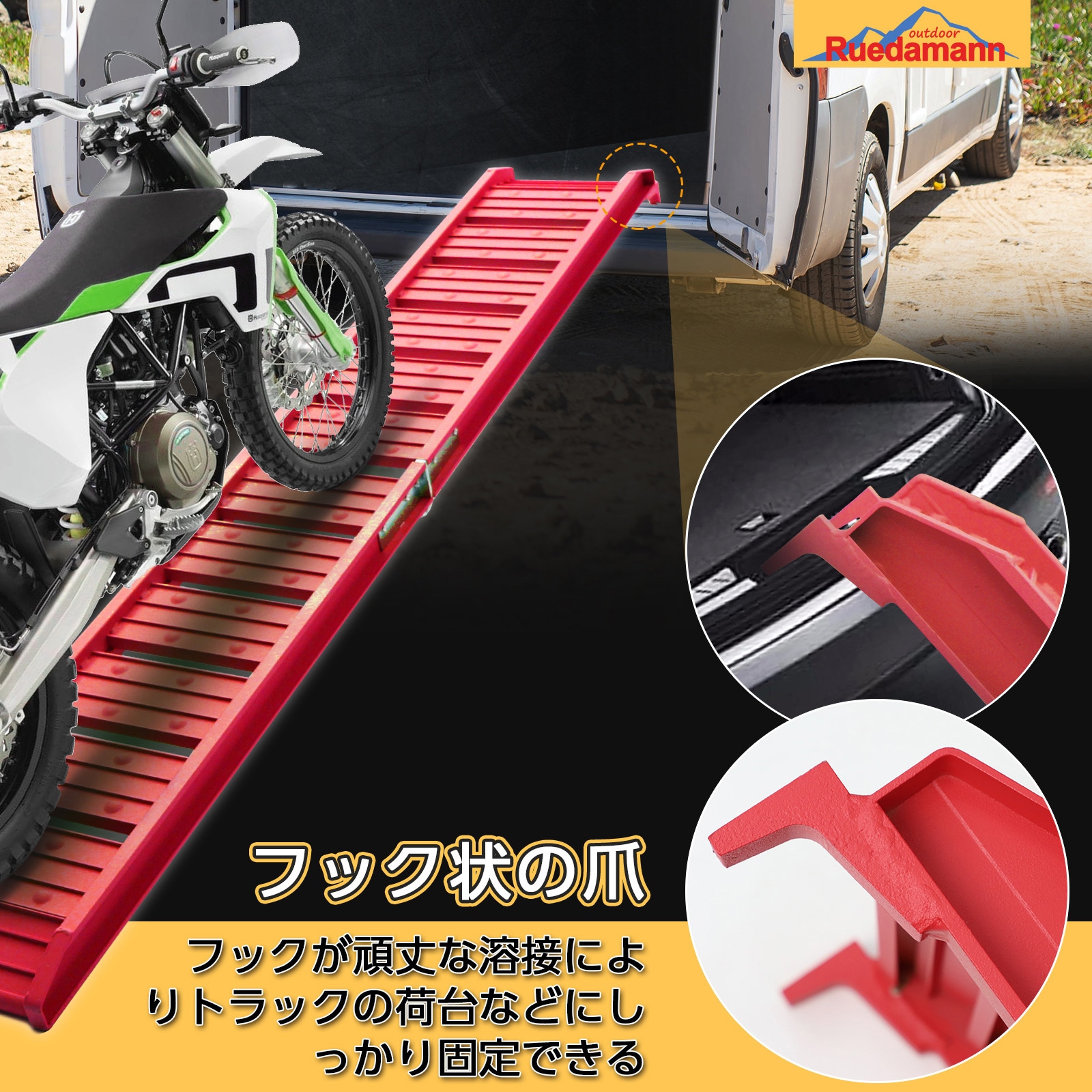 HR800S-R アルミ折り畳みスロープ Ruedamann 耐荷重250kg 【通販
