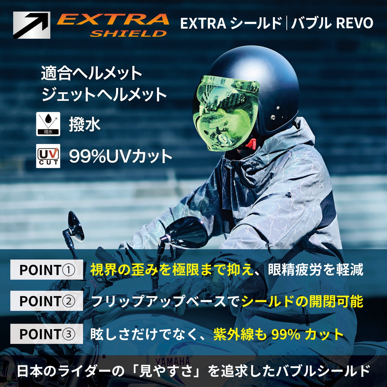 EXTRA】CJ-3シールド｜株式会社山城 EXTRA SHIELD(エキストラシールド) シールド CJ-3 ダークスモーク/シルバー EX121500 バイク ヘルメットシールド