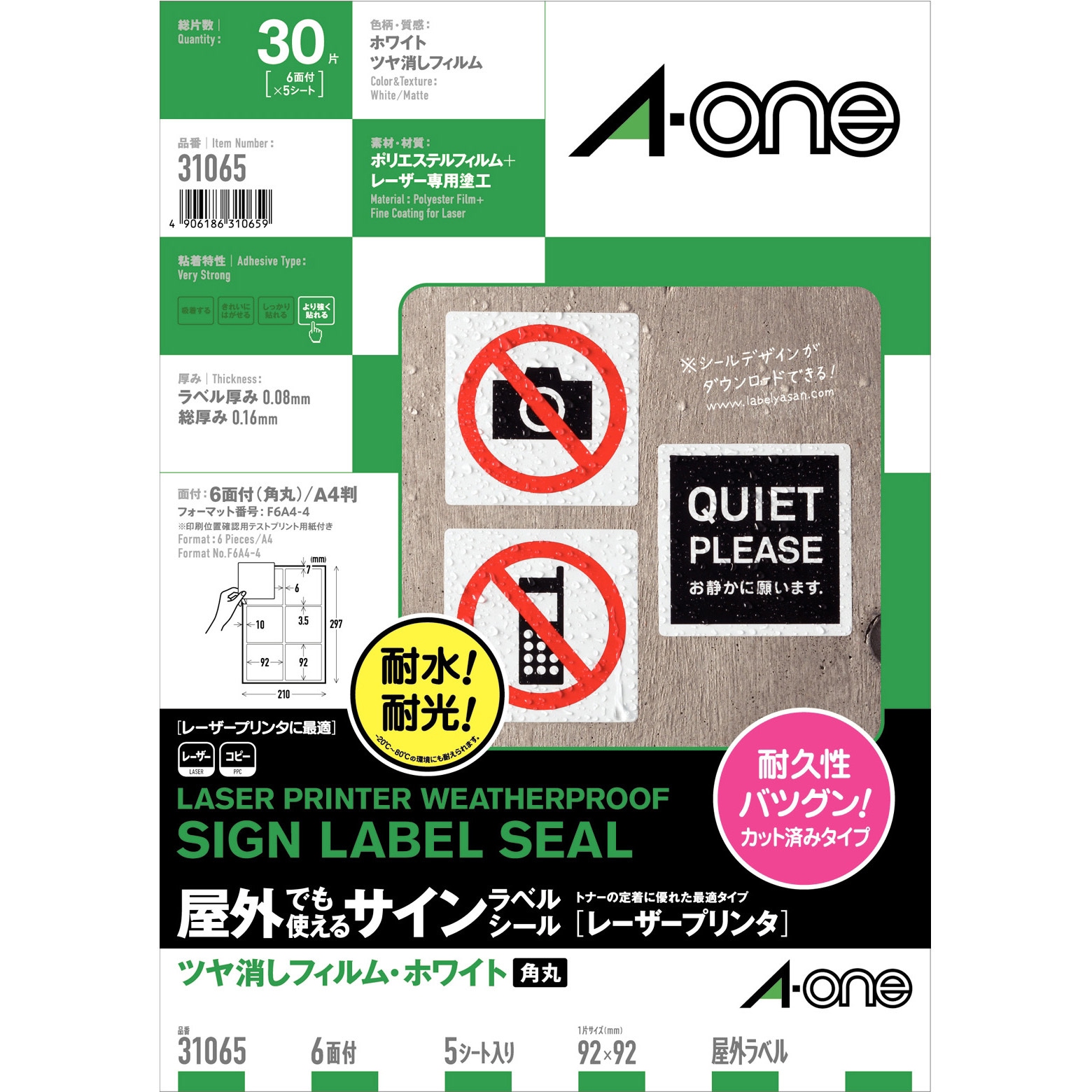 専用です(#^.^#) 31065 屋外でも使えるサインラベルシール(レーザープリンタ用