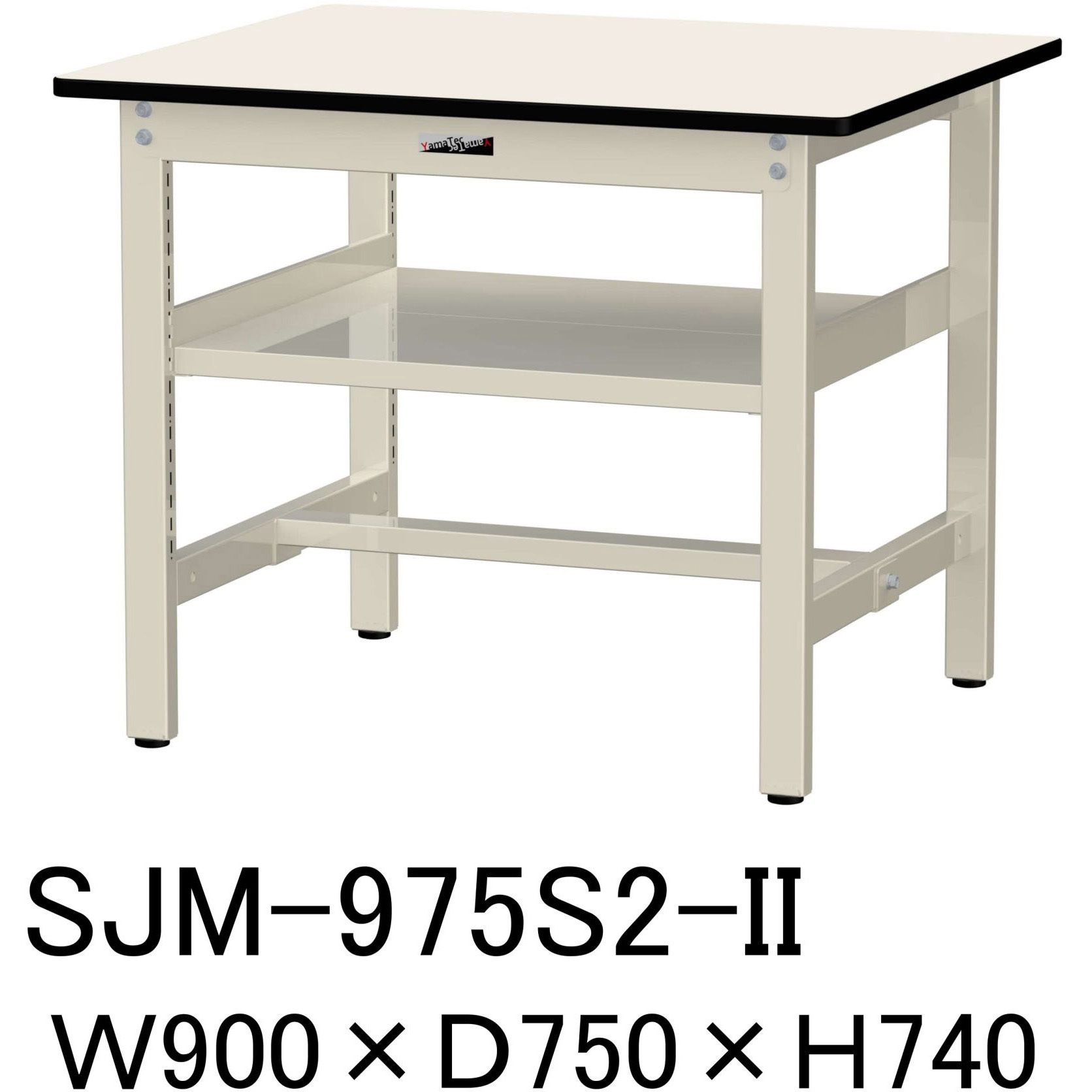 SJM-975S2-II 中量作業台/耐荷重500kg_中間全面棚板付き_固定式H740_メラミン天板_ワークテーブル500シリーズ 1台 山金工業 【通販モノタロウ】
