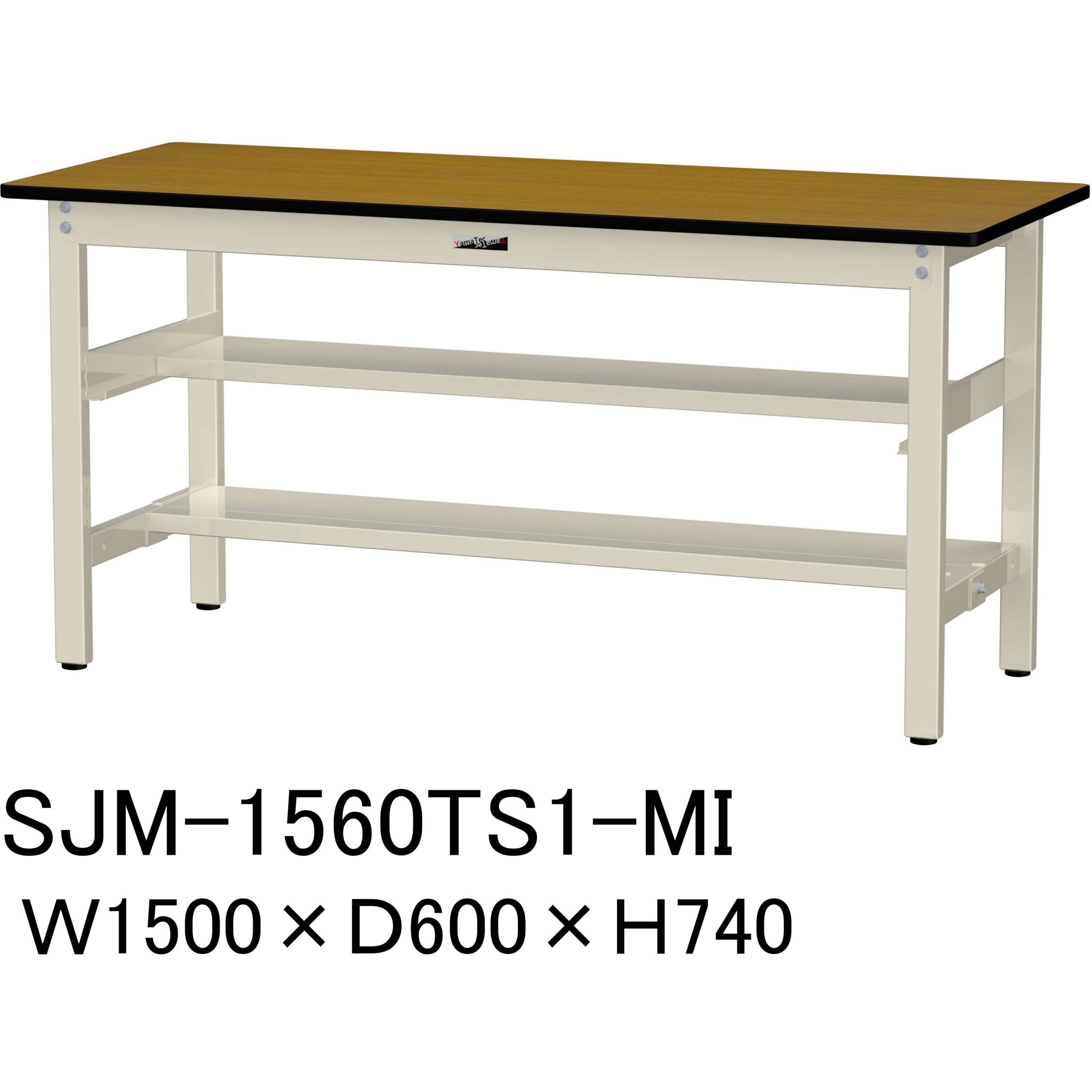 SJM-1560TS1-MI 中量作業台/耐荷重500kg_中間+足元半面棚板付き_固定式H740_メラミン天板_ワークテーブル500シリーズ 1台 山金工業 【通販モノタロウ】 35,087円
