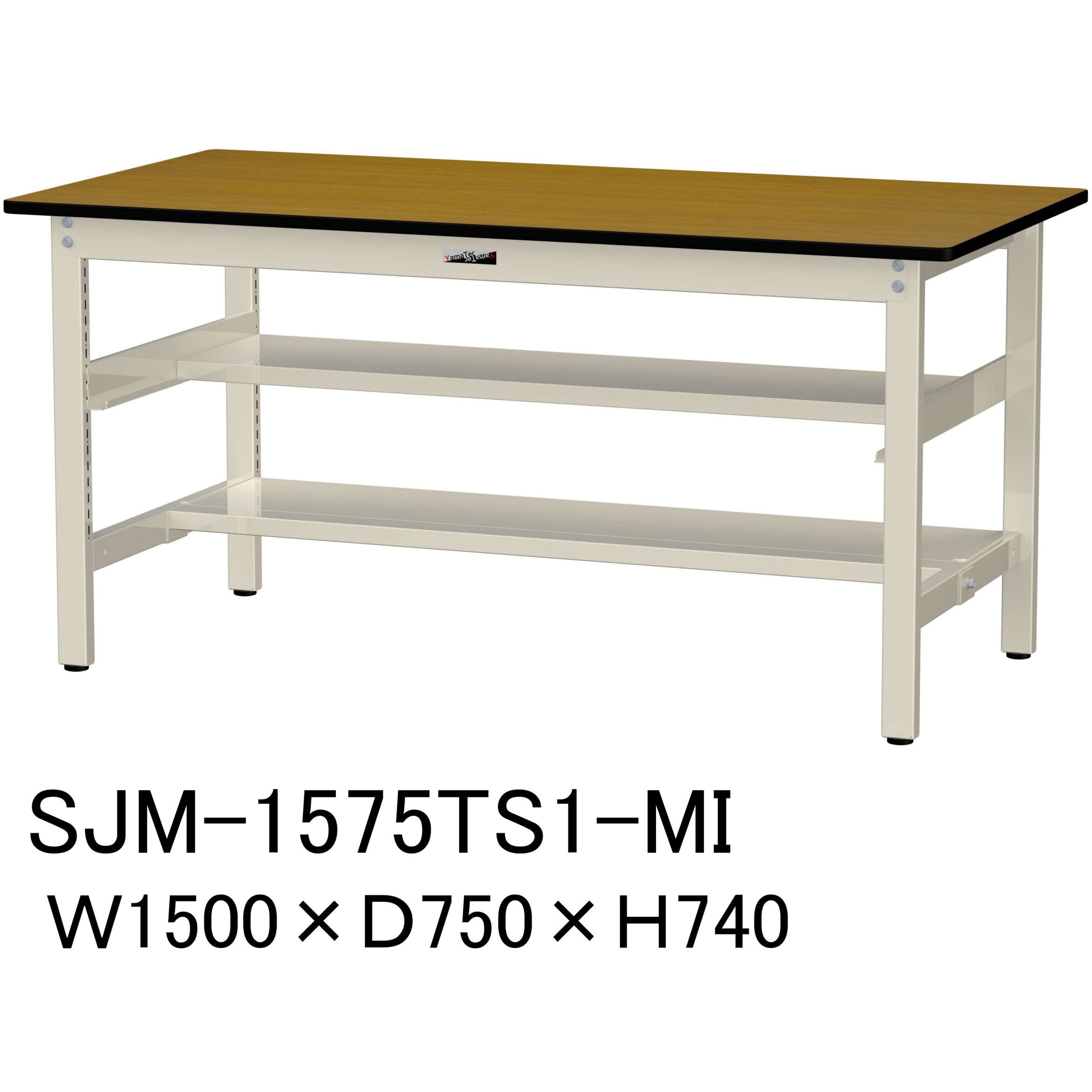 SJM-1575TS1-MI 中量作業台/耐荷重500kg_中間+足元半面棚板付き_固定式H740_メラミン天板_ワークテーブル500シリーズ 1台 山金工業 【通販モノタロウ】