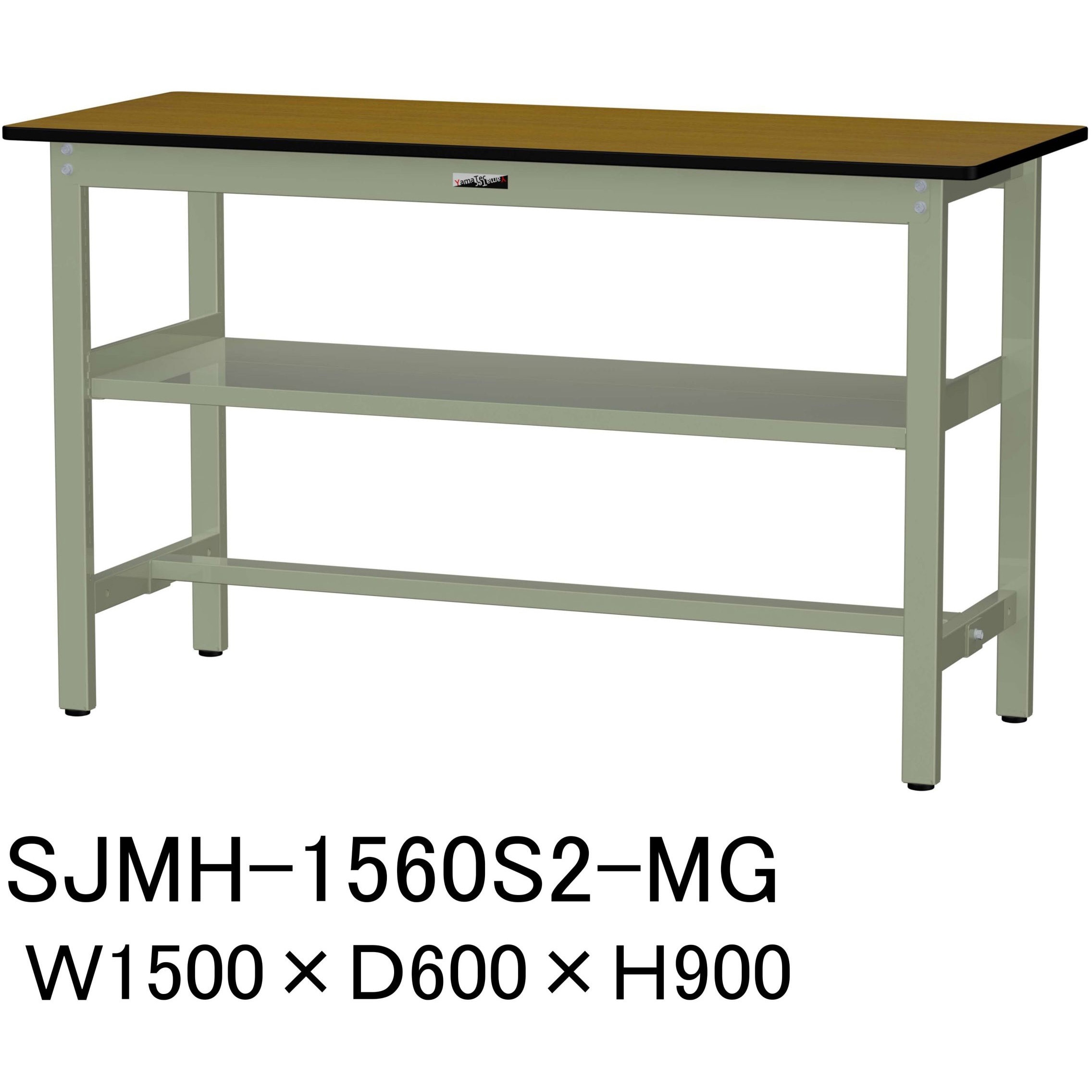 SJMH-1560S2-MG 中量作業台/耐荷重500kg_中間全面棚板付き_固定式H900_メラミン天板_ワークテーブル500シリーズ 1台 山金工業 【通販モノタロウ】 37,037円