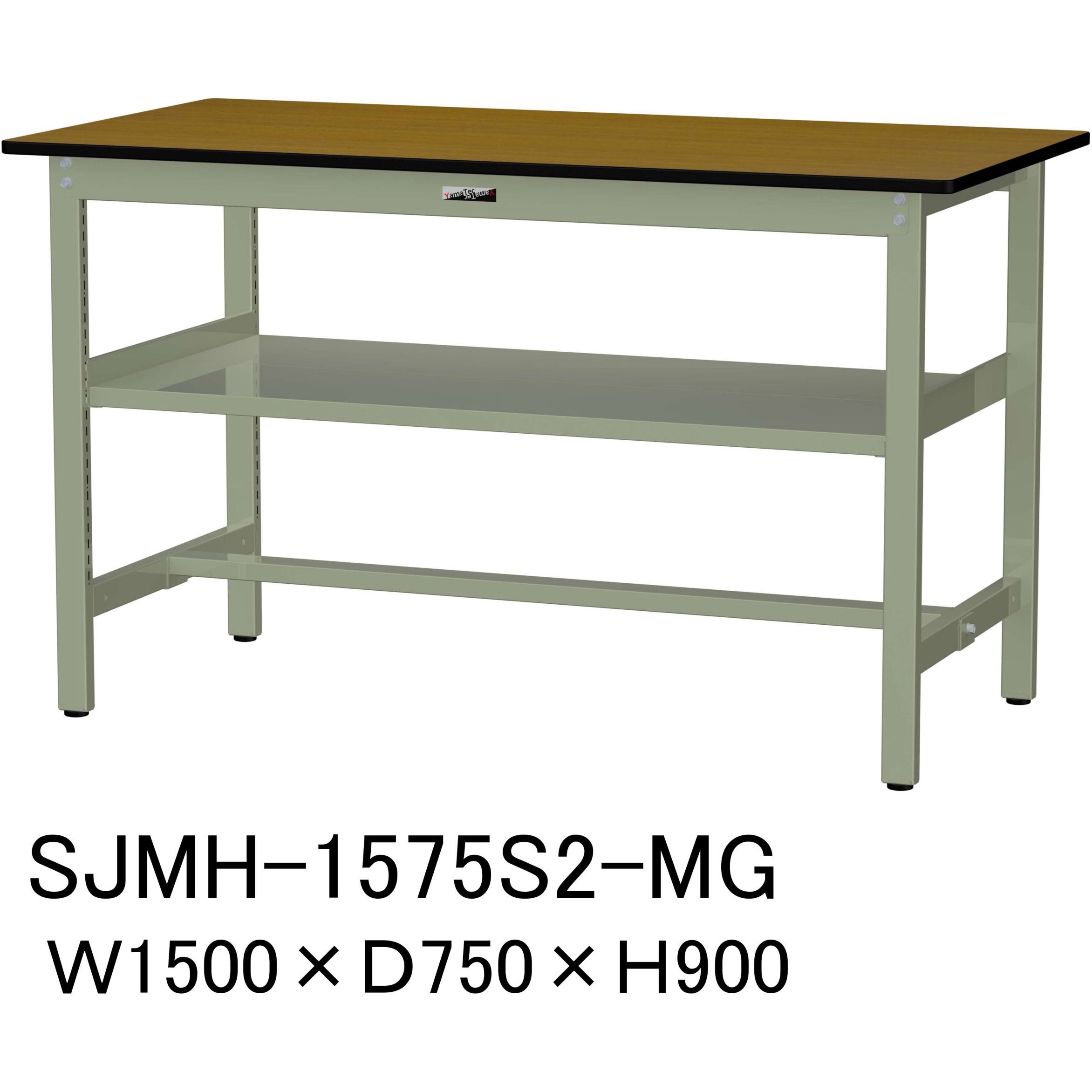 SJMH-1575S2-MG 中量作業台/耐荷重500kg_中間全面棚板付き_固定式H900_メラミン天板_ワークテーブル500シリーズ 1台 山金工業 【通販モノタロウ】