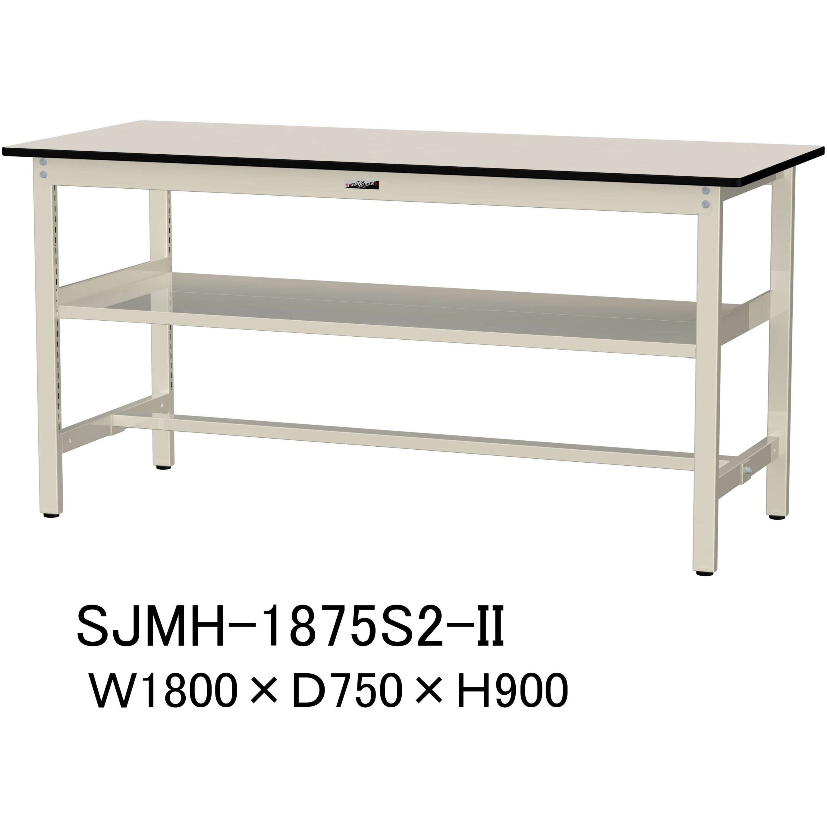 SJMH-1875S2-II 中量作業台/耐荷重500kg_中間全面棚板付き_固定式H900_メラミン天板_ワークテーブル500シリーズ 1台 山金工業 【通販モノタロウ】