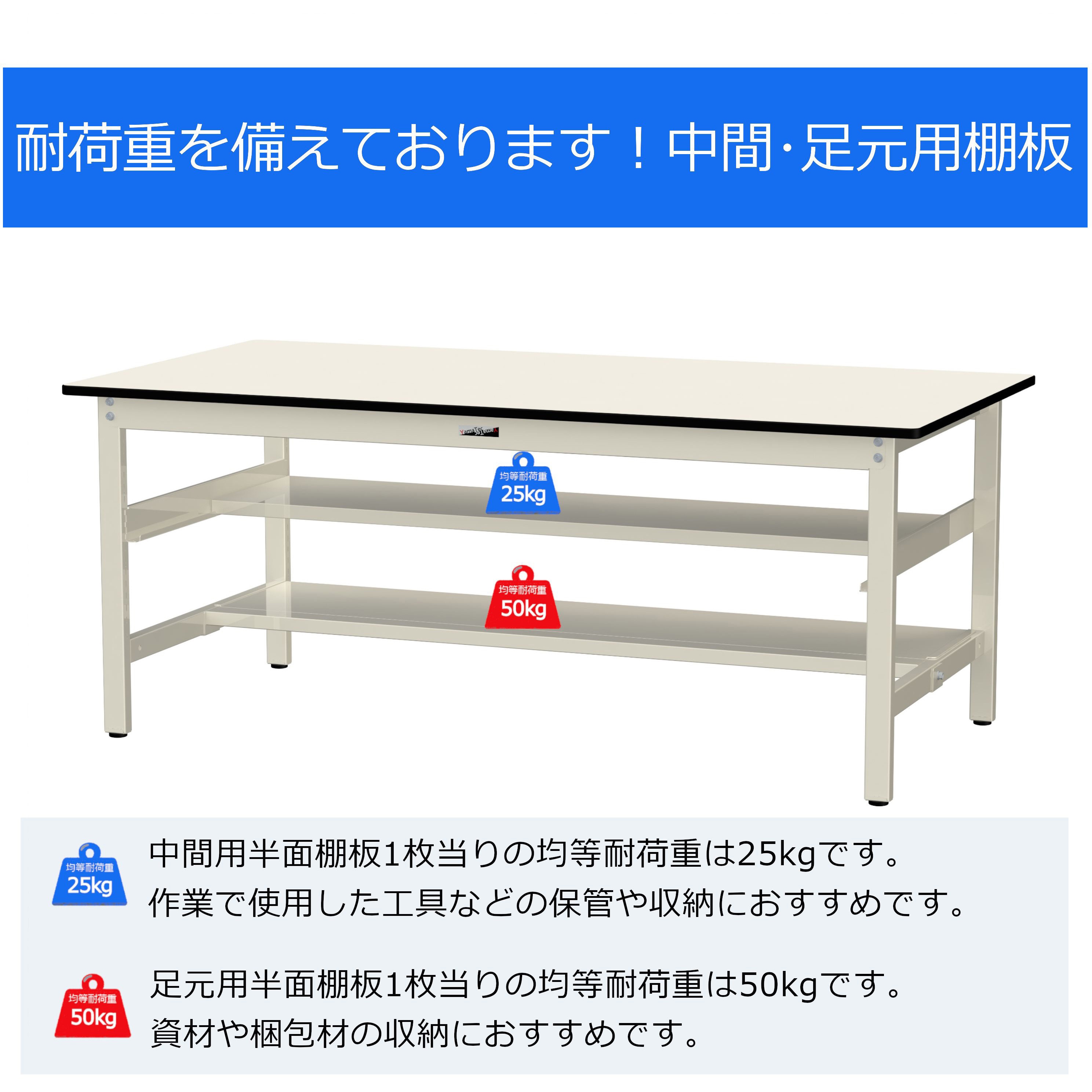 専用です！！ 山金工業 ワークテーブル500シリーズ 固定式 中間+足元半面棚