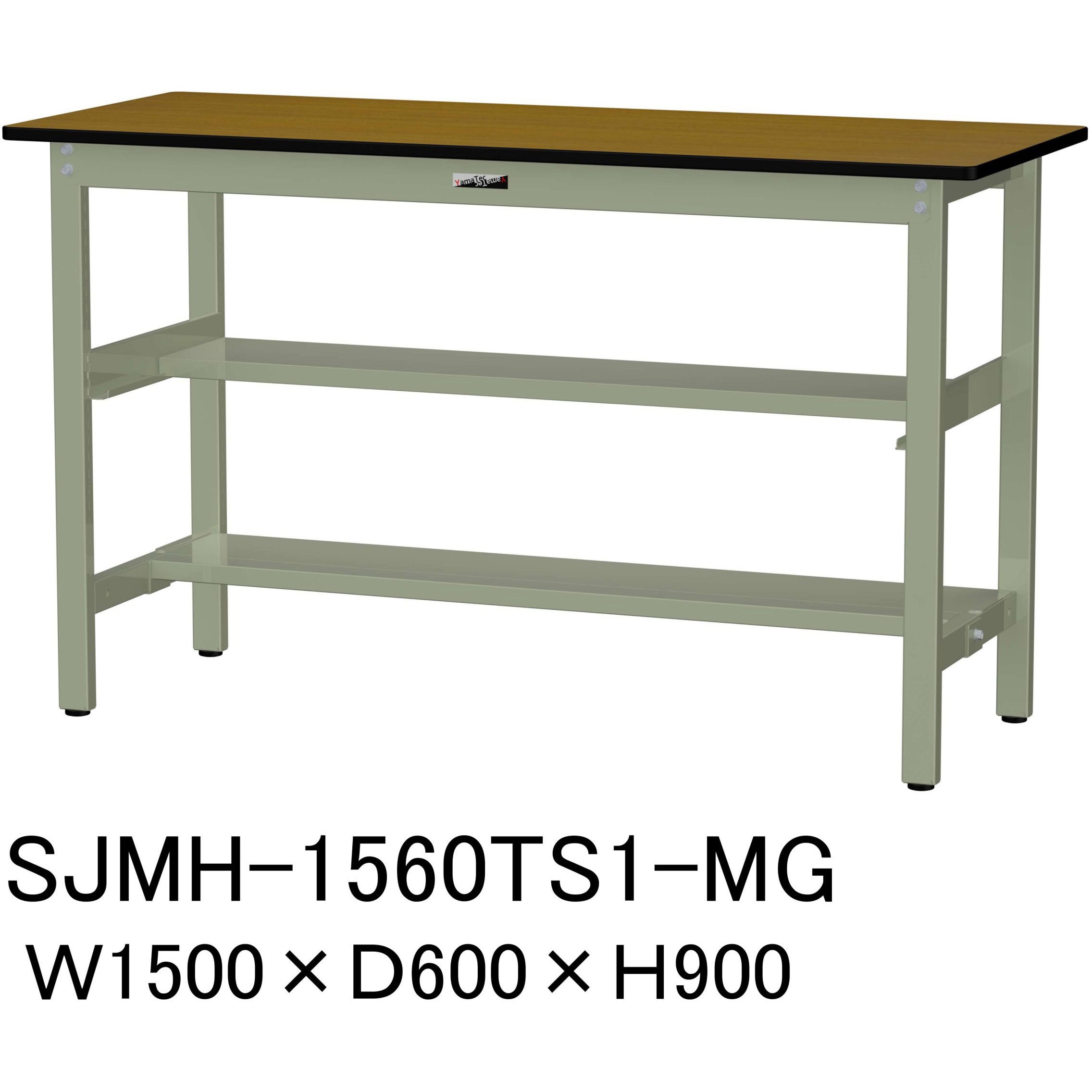 SJMH-1560TS1-MG 中量作業台/耐荷重500kg_中間+足元半面棚板付き_固定式H900_メラミン天板_ワークテーブル500シリーズ 1台 山金工業 【通販モノタロウ】