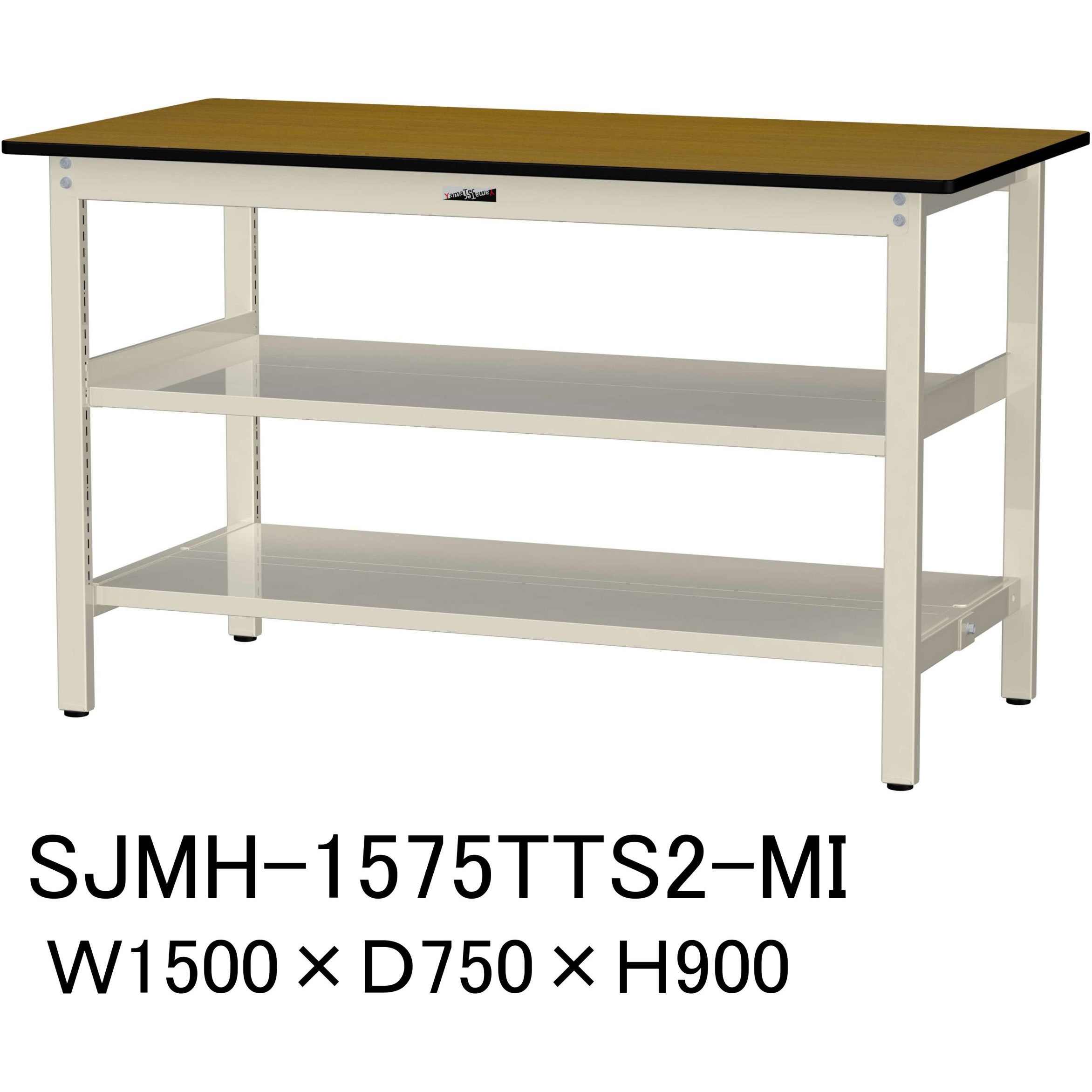 SJMH-1575TTS2-MI 中量作業台/耐荷重500kg_中間+足元全面棚板付き_固定式H900_メラミン天板_ワークテーブル500シリーズ 1台 山金工業 【通販モノタロウ】