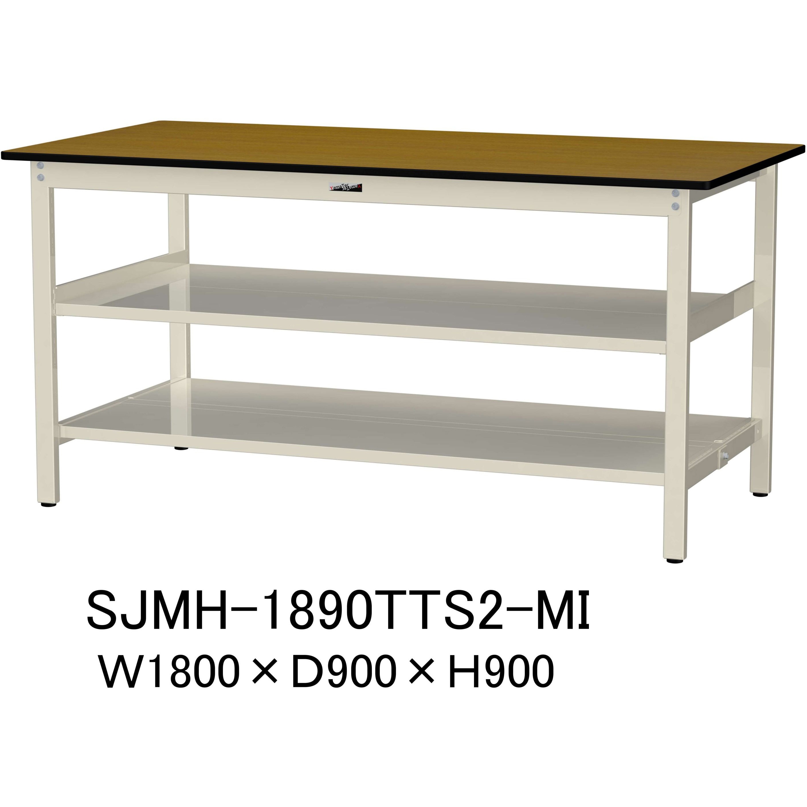 SJMH-1890TTS2-MI 中量作業台/耐荷重500kg_中間+足元全面棚板付き_固定式H900_メラミン天板_ワークテーブル500シリーズ 1台 山金工業 【通販モノタロウ】