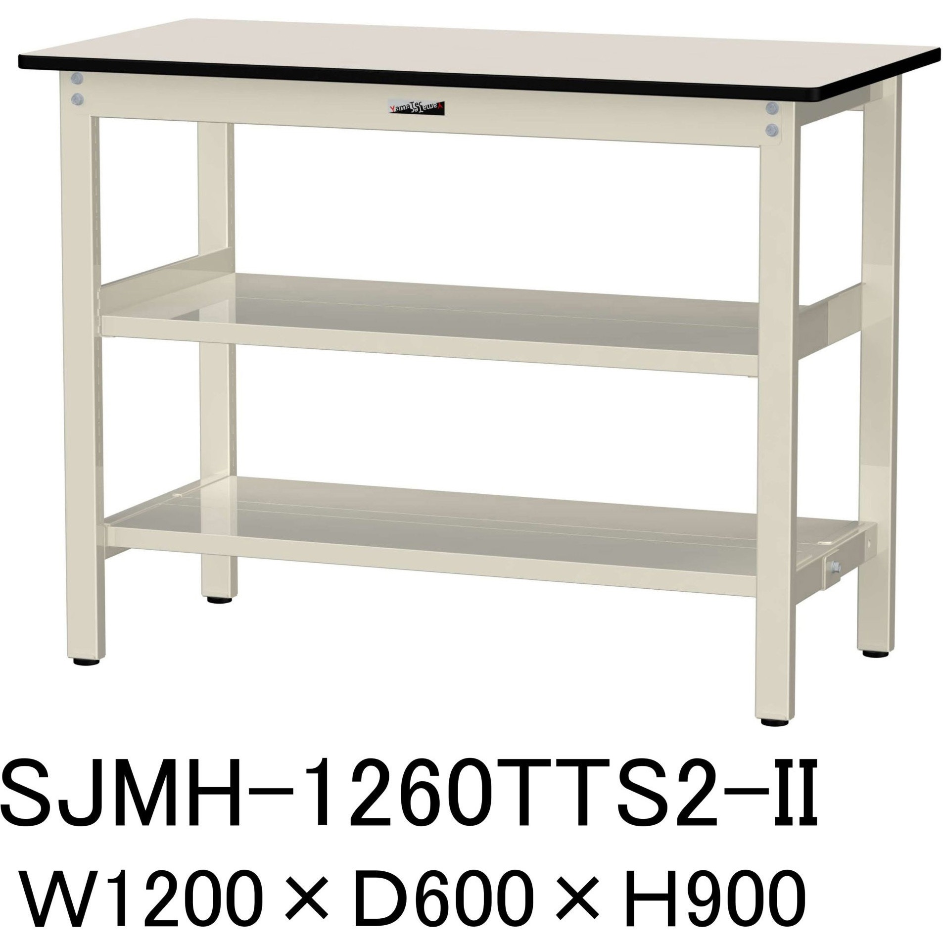 SJMH-1260TTS2-II 中量作業台/耐荷重500kg_中間+足元全面棚板付き_固定式H900_メラミン天板_ワークテーブル500シリーズ 1台 山金工業 【通販モノタロウ】
