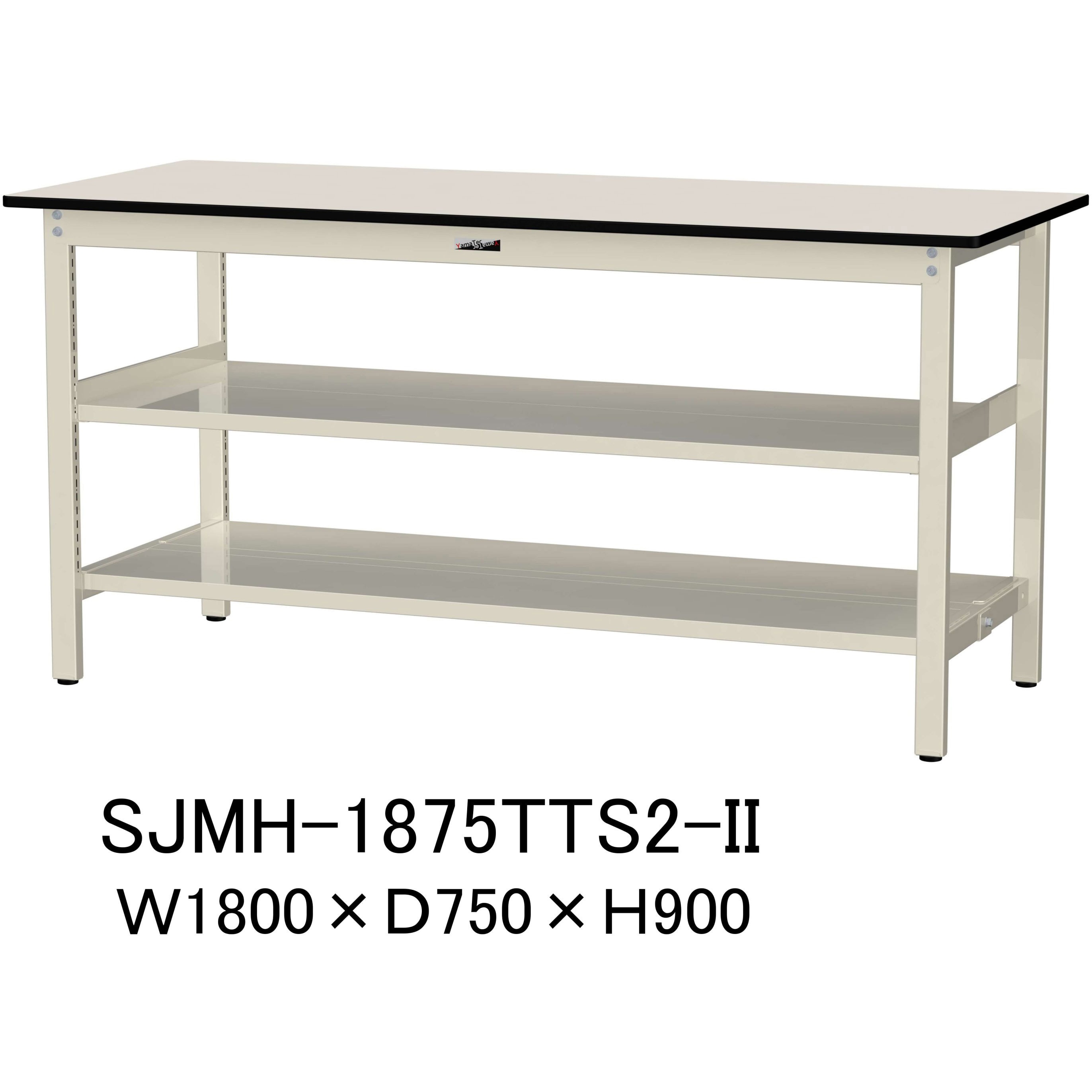 SJMH-1875TTS2-II 中量作業台/耐荷重500kg_中間+足元全面棚板付き_固定式H900_メラミン天板_ワークテーブル500シリーズ 1台 山金工業 【通販モノタロウ】