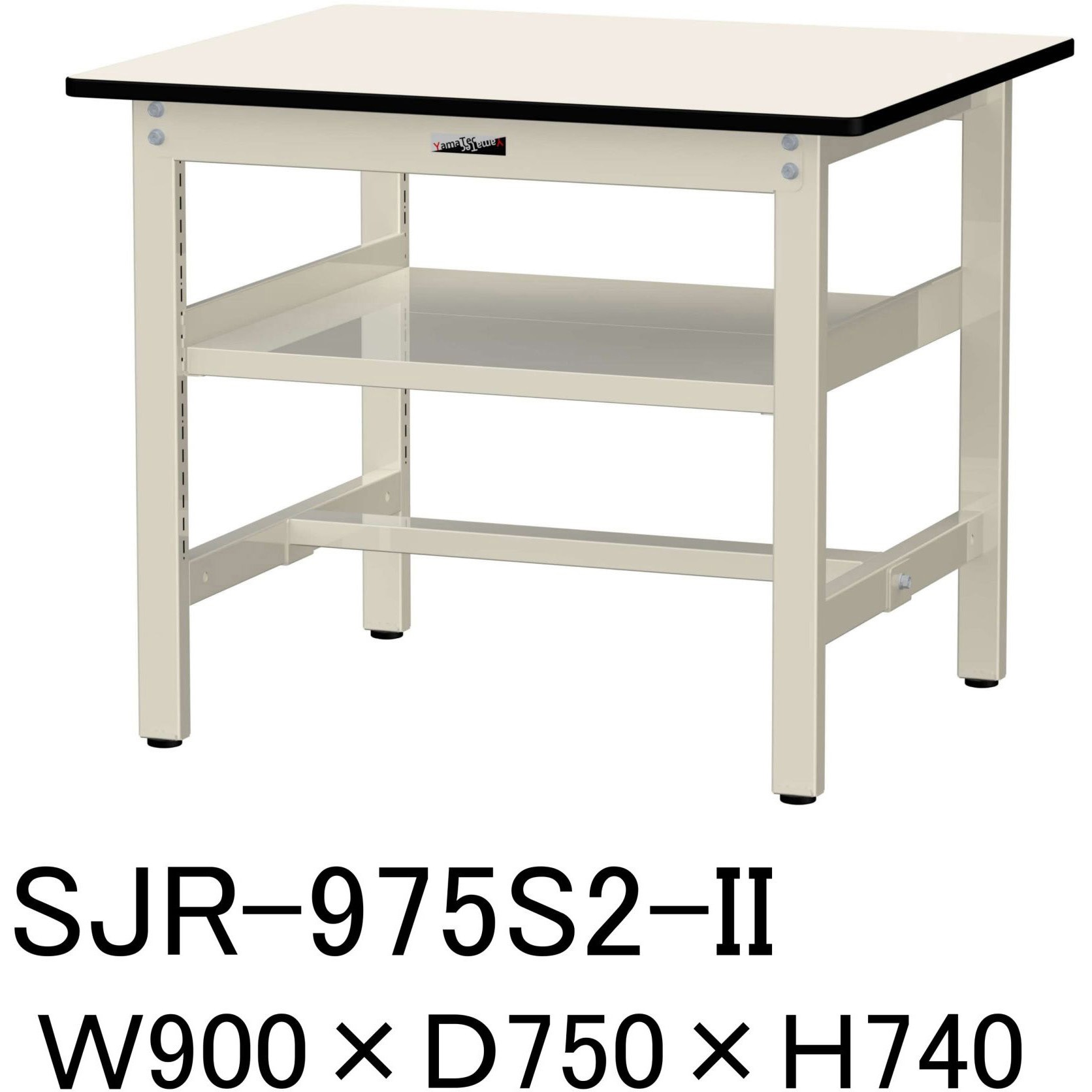 SJR-975S2-II 中量作業台/耐荷重500kg_中間全面棚板付き_固定式H740_塩ビシート天板_ワークテーブル500シリーズ 1台 山金工業 【通販モノタロウ】