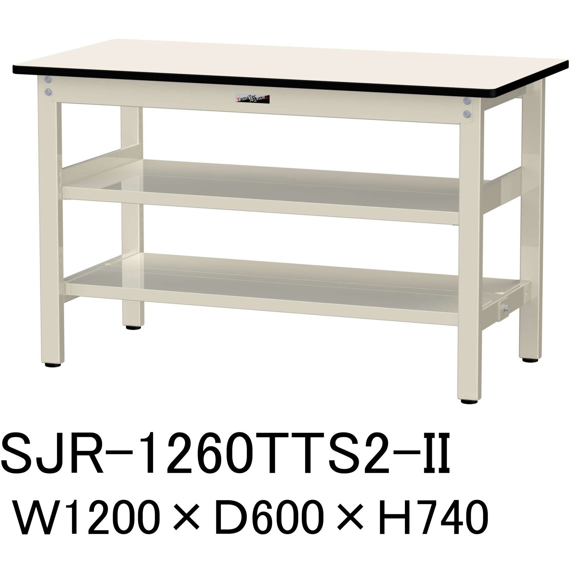 SJR-1260TTS2-II 中量作業台/耐荷重500kg_中間+足元全面棚板付き_固定式H740_塩ビシート天板_ワークテーブル500シリーズ 1台 山金工業 【通販モノタロウ】