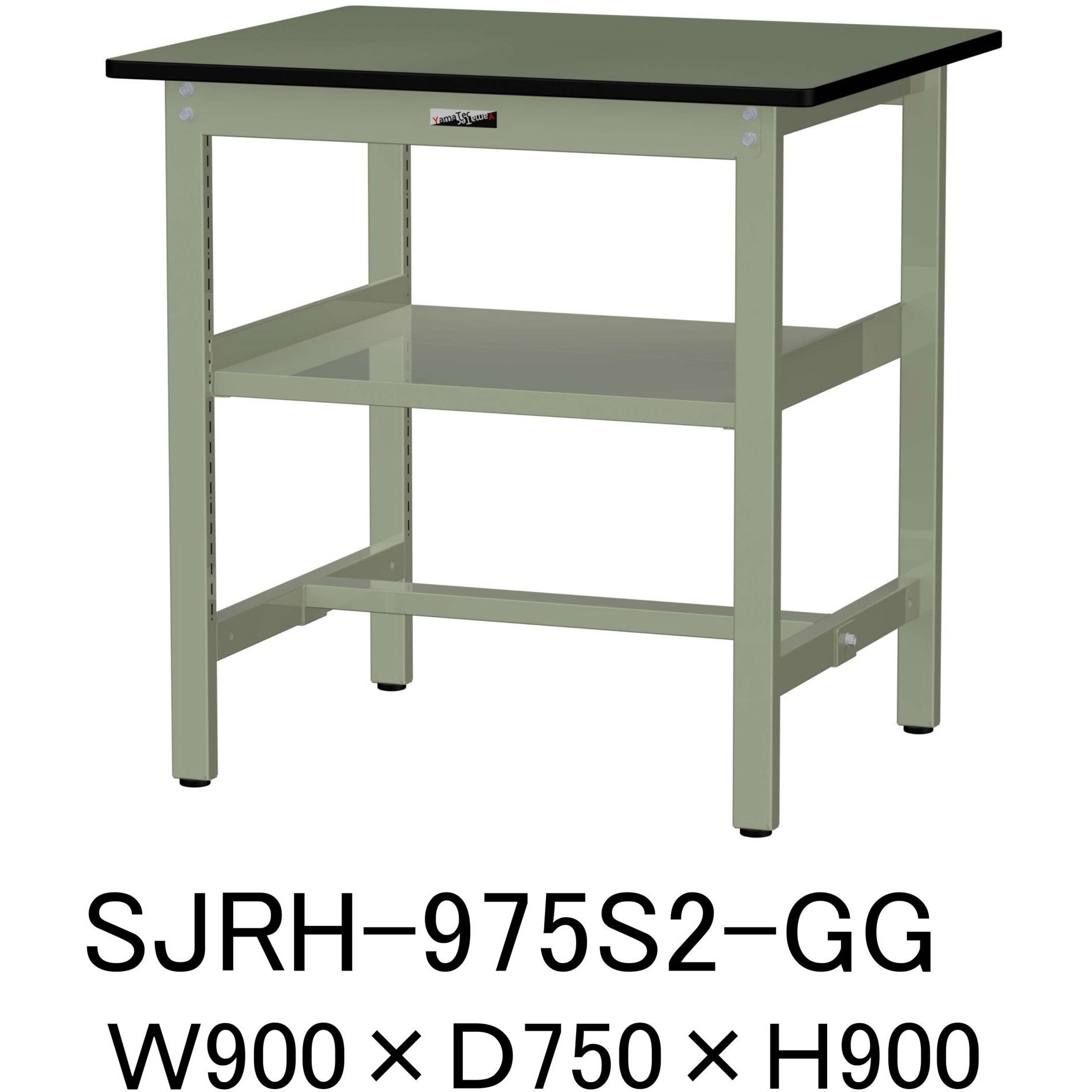 SJRH-975S2-GG 中量作業台/耐荷重500kg_中間全面棚板付き_固定式H900_塩ビシート天板_ワークテーブル500シリーズ 1台 山金工業 【通販モノタロウ】