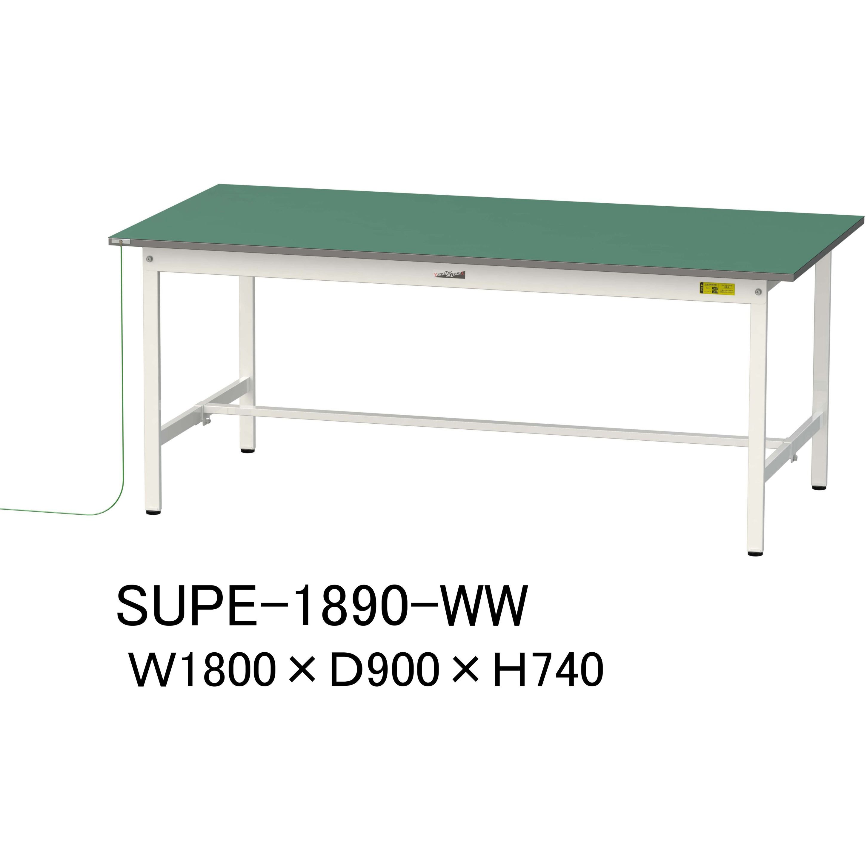 SUPE-1890-WW 軽量作業台/耐荷重150kg_導電性ゴムマット+アース付き_固定式_ワークテーブル150シリーズ 山金工業 メラミン天板製天板 シルキーホワイト 対応 間口1800mm奥行900mm高さ740mm  SUPE-1890-WW