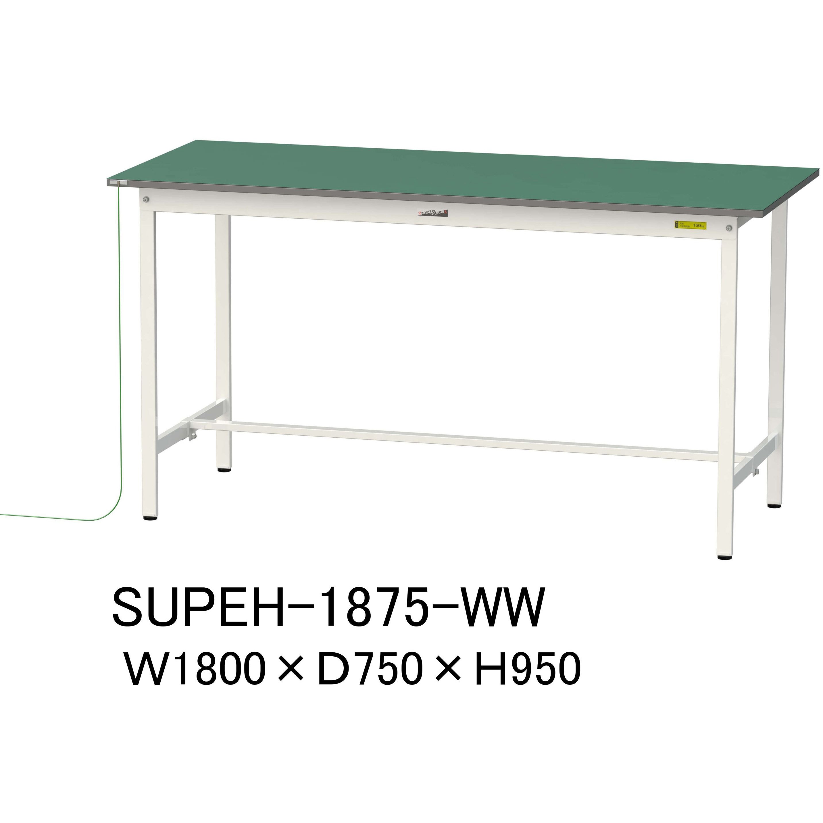SUPEH-1875-WW 軽量作業台/耐荷重150kg_導電性ゴムマット+アース付き_固定式_ワークテーブル150シリーズ 山金工業 メラミン天板製天板 シルキーホワイト 対応 間口1，800mm奥行750mm高さ950mm  SUPEH-1875-WW