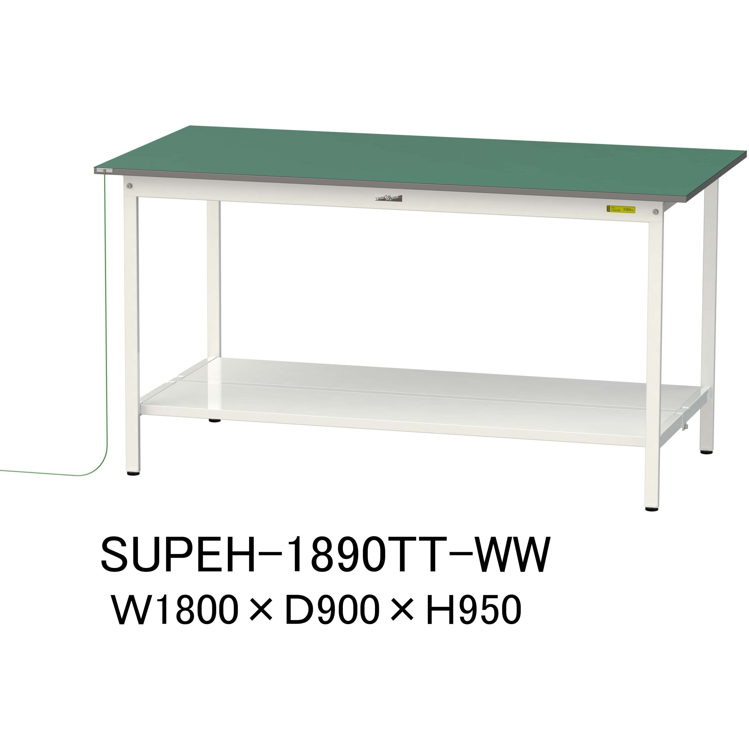SUPEH-1890TT-WW 軽量作業台/耐荷重150kg_導電性ゴムマット+アース付き_固定式_全面棚板付き_ワークテーブル150シリーズ 1台 山金工業 【通販モノタロウ】