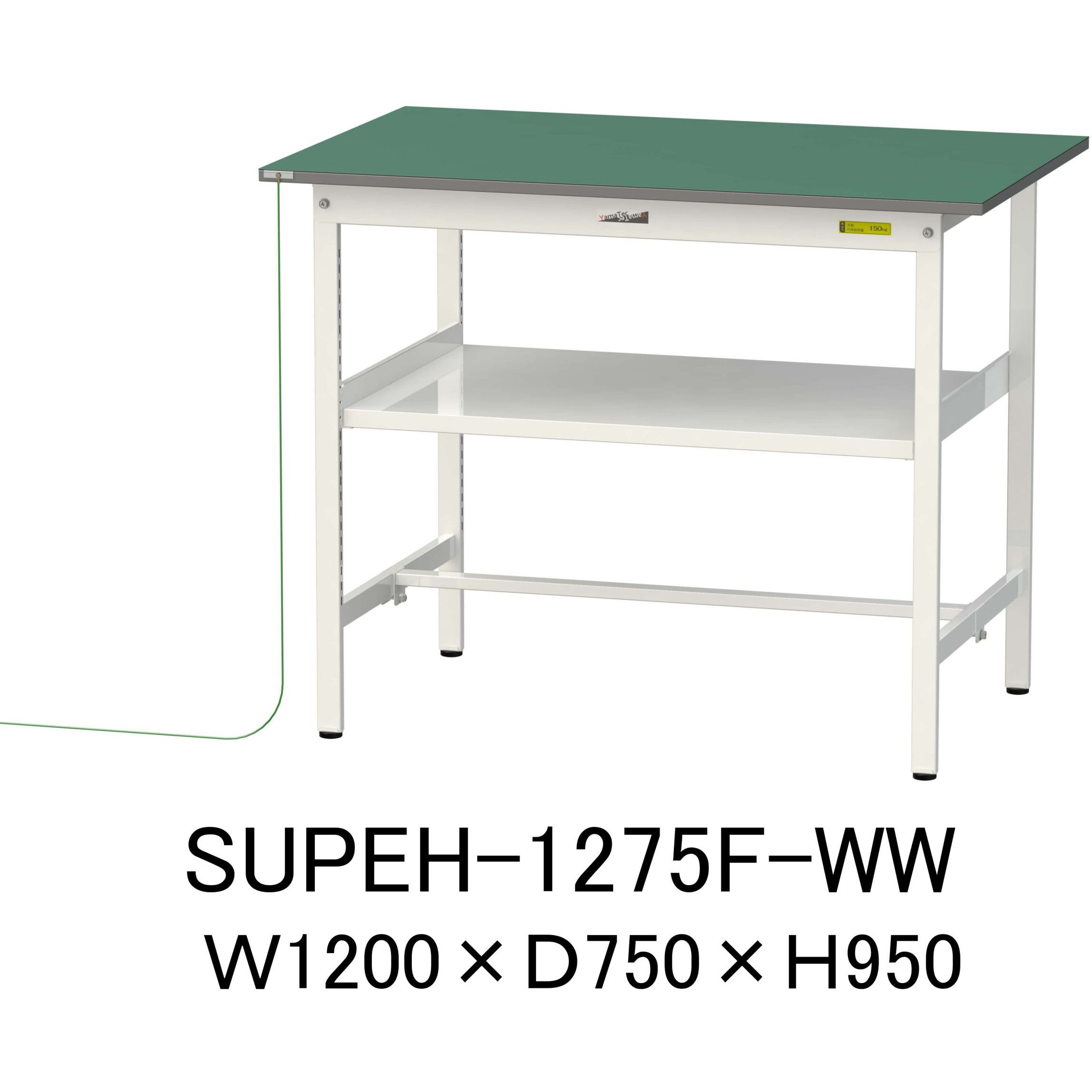 SUPEH-1275F-WW 軽量作業台/耐荷重150kg_導電性ゴムマット+アース付き_中間棚付き固定式_ワークテーブル150シリーズ 1台 山金工業 【通販モノタロウ】
