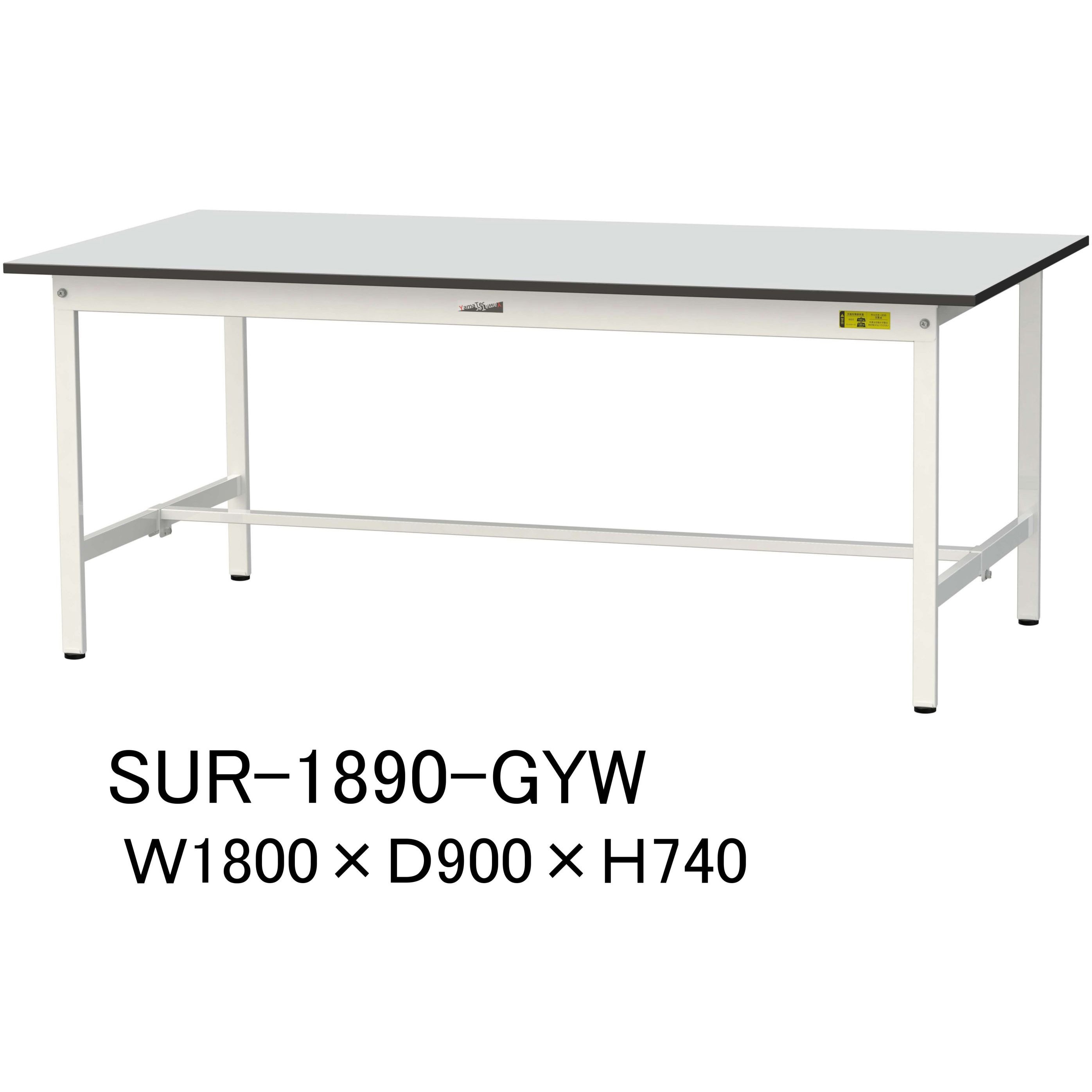 SUR-1890-GYW 軽量作業台/耐荷重150kg_固定式_RoHS2指令対応塩ビシート天板_ワークテーブル150シリーズ 山金工業 ライトグレー 間口1800mm奥行900mm高さ740mm  SUR-1890-GYW